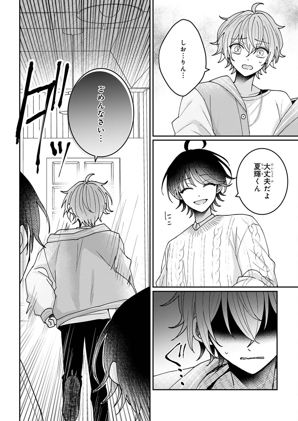 スター☆トレイン ～アイドル育成ゲームの世界で「推し」と青春をやり直します～ 第7話 - Page 14