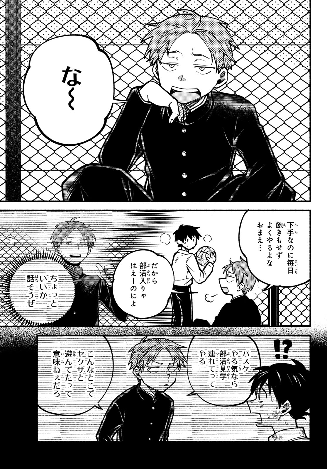 白線に展転 第3話 - Page 27