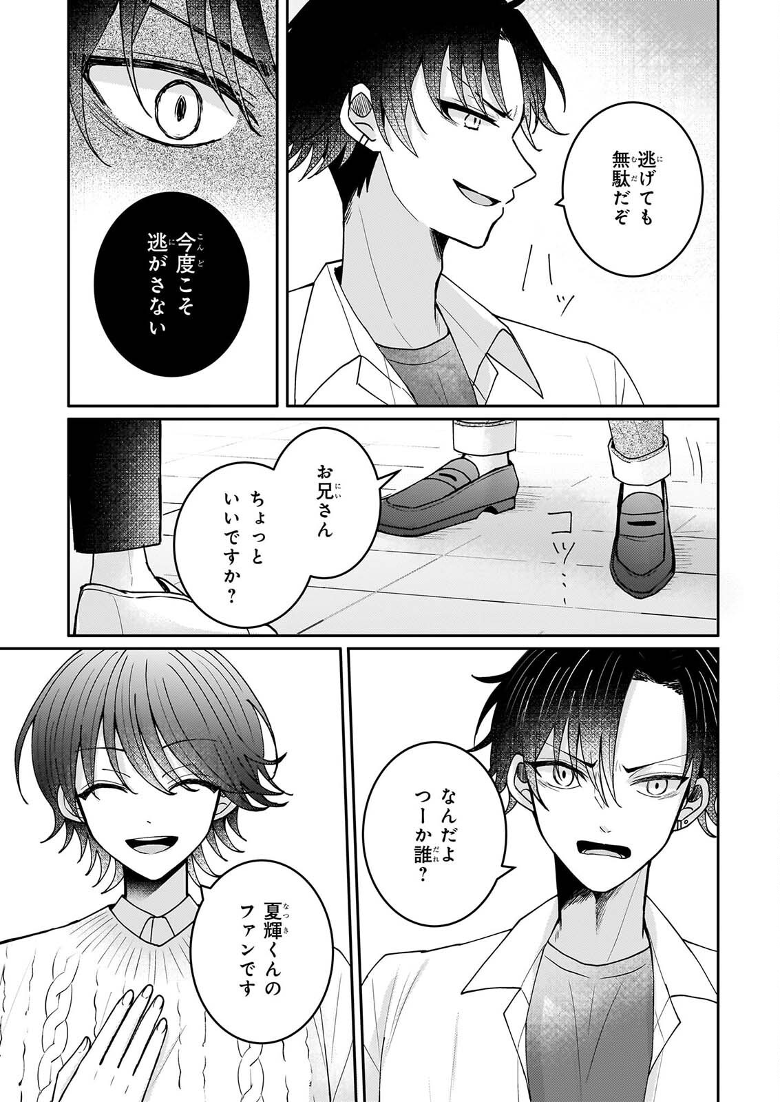 スター☆トレイン ～アイドル育成ゲームの世界で「推し」と青春をやり直します～ 第7話 - Page 15