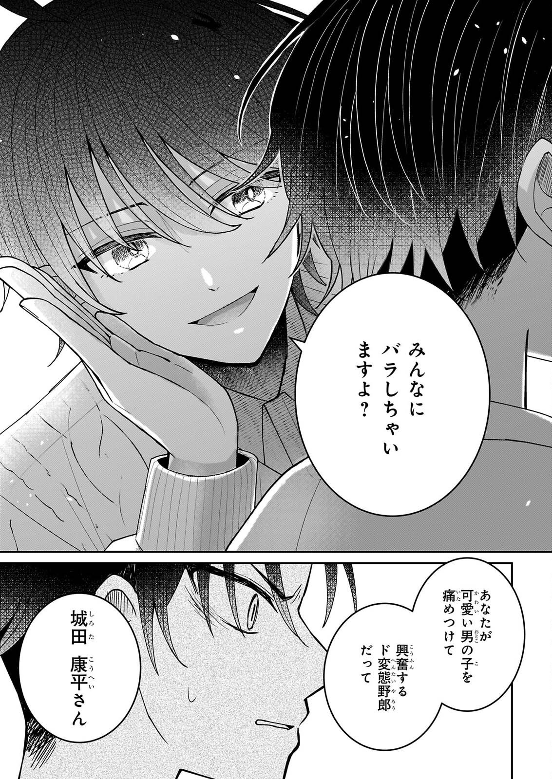スター☆トレイン ～アイドル育成ゲームの世界で「推し」と青春をやり直します～ 第7話 - Page 17