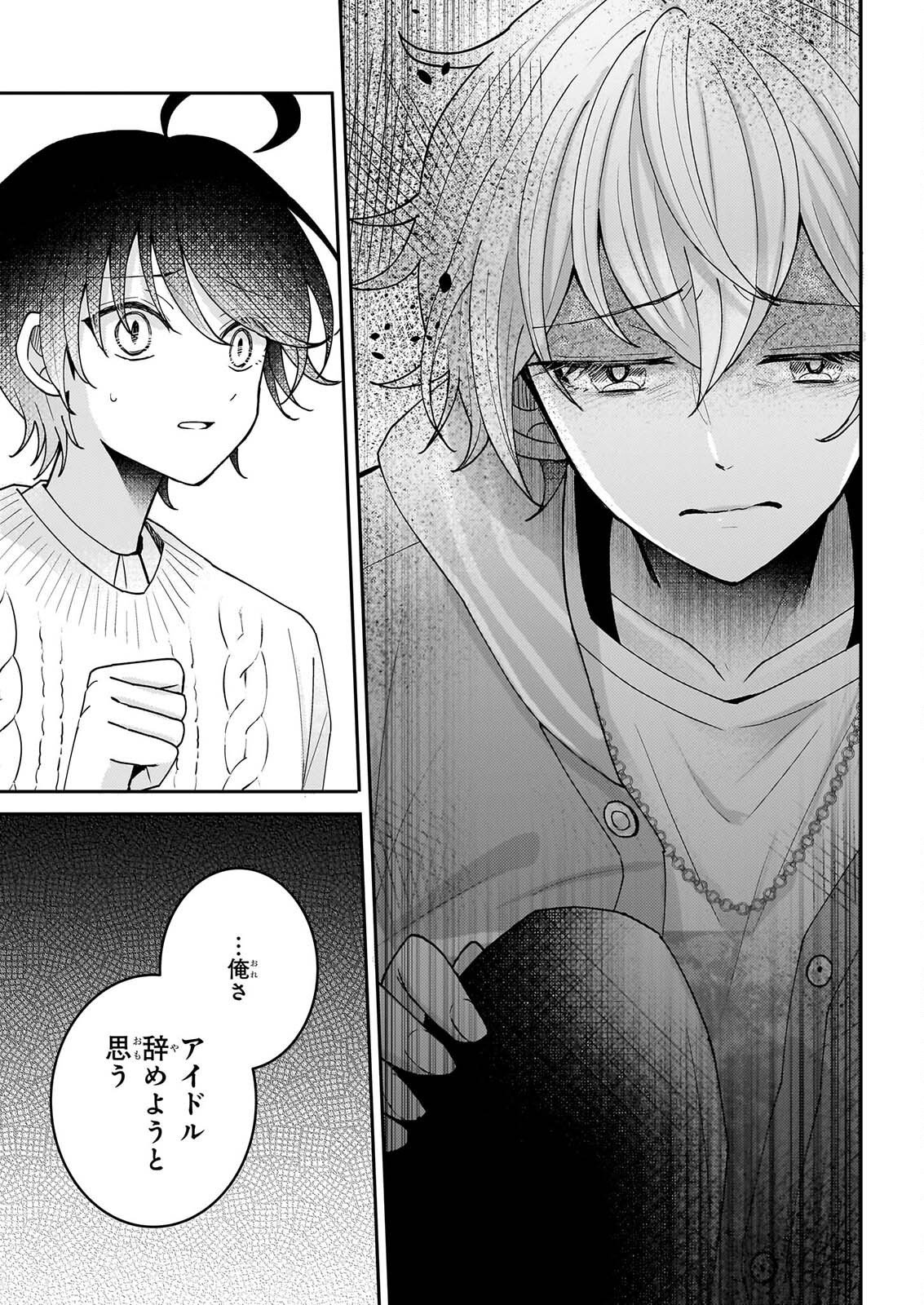 スター☆トレイン ～アイドル育成ゲームの世界で「推し」と青春をやり直します～ 第7話 - Page 23