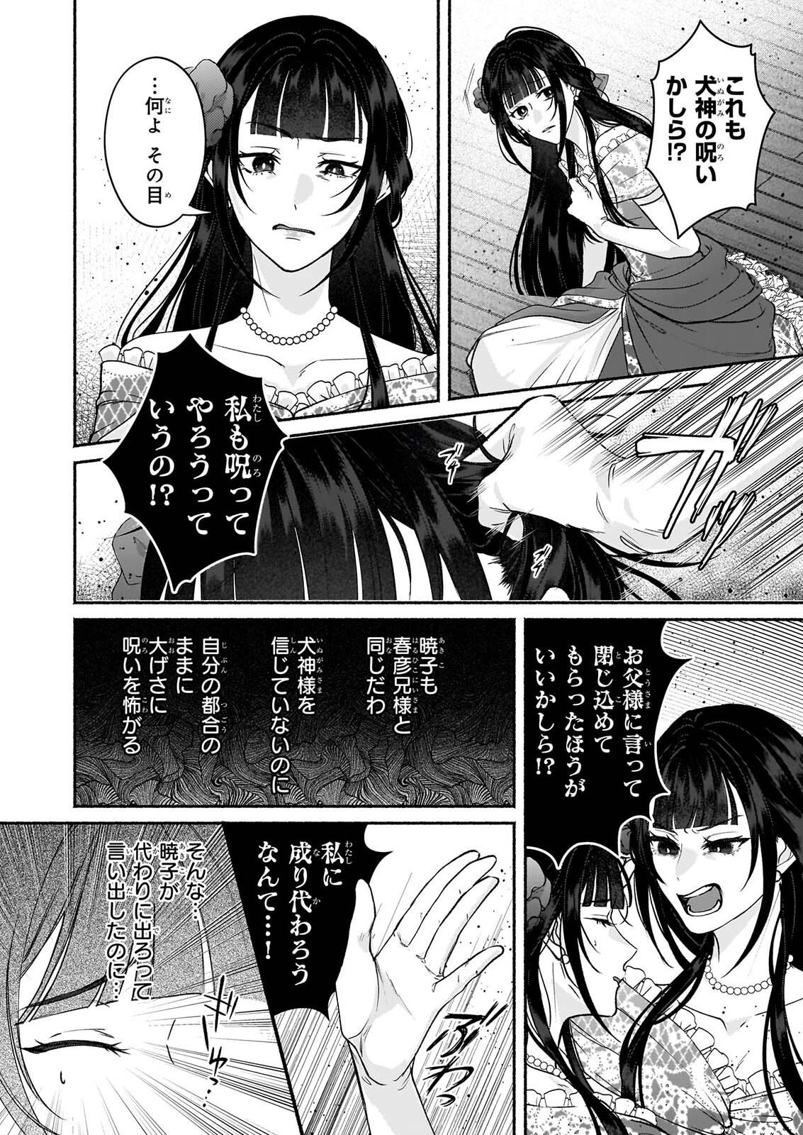 呪い子と銀狼の円舞曲 第3話 - Page 2