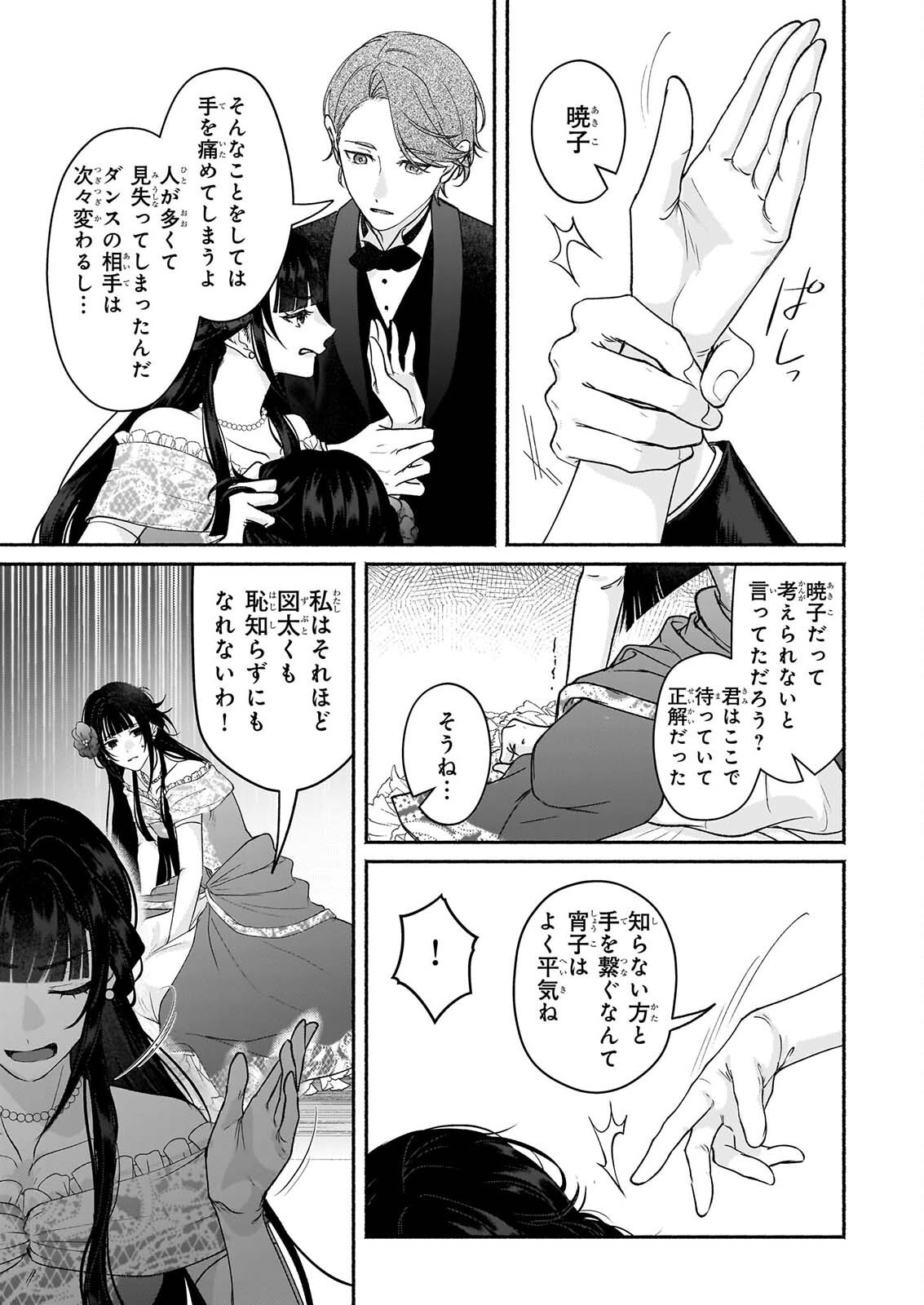 呪い子と銀狼の円舞曲 第3話 - Page 3