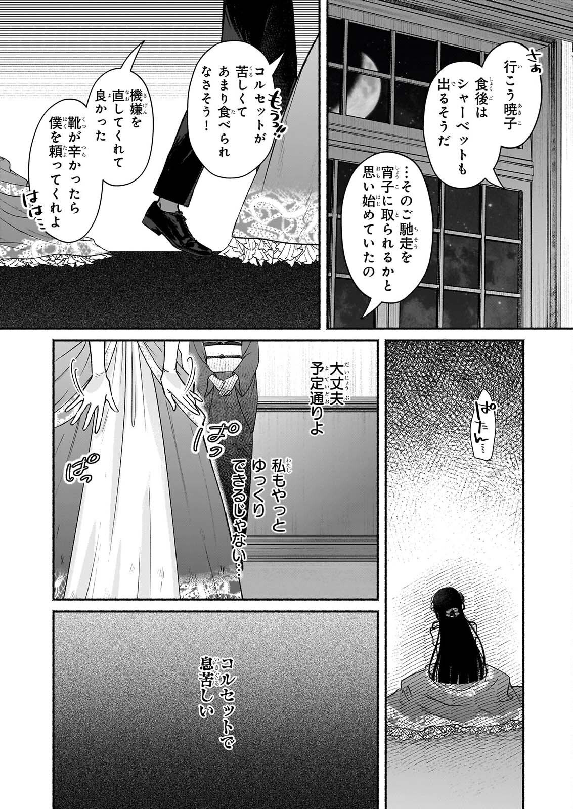 呪い子と銀狼の円舞曲 第3話 - Page 4