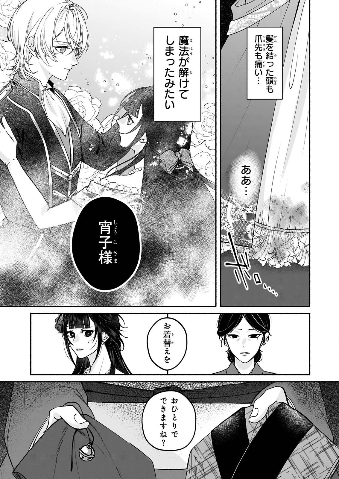 呪い子と銀狼の円舞曲 第3話 - Page 5