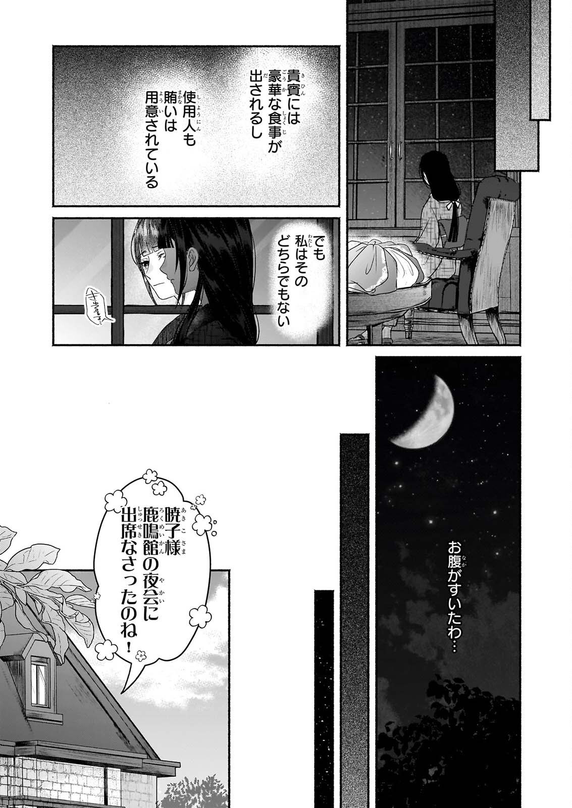 呪い子と銀狼の円舞曲 第3話 - Page 6
