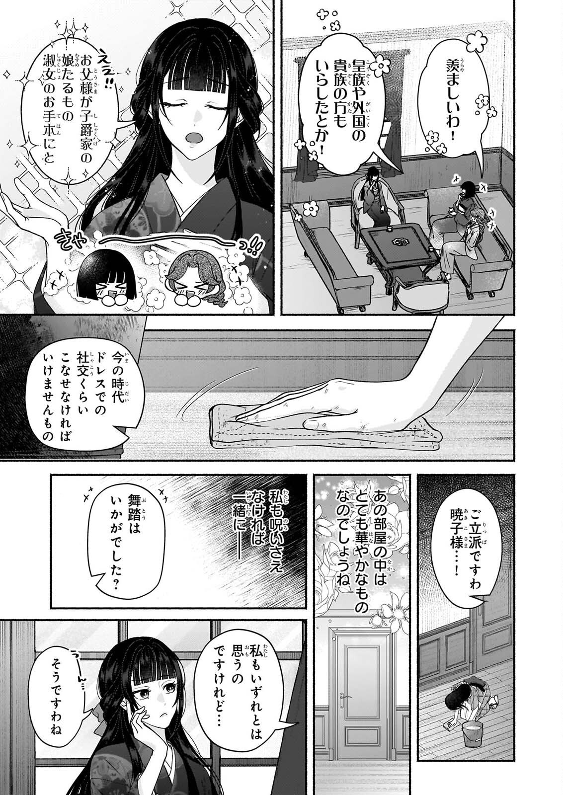 呪い子と銀狼の円舞曲 第3話 - Page 7