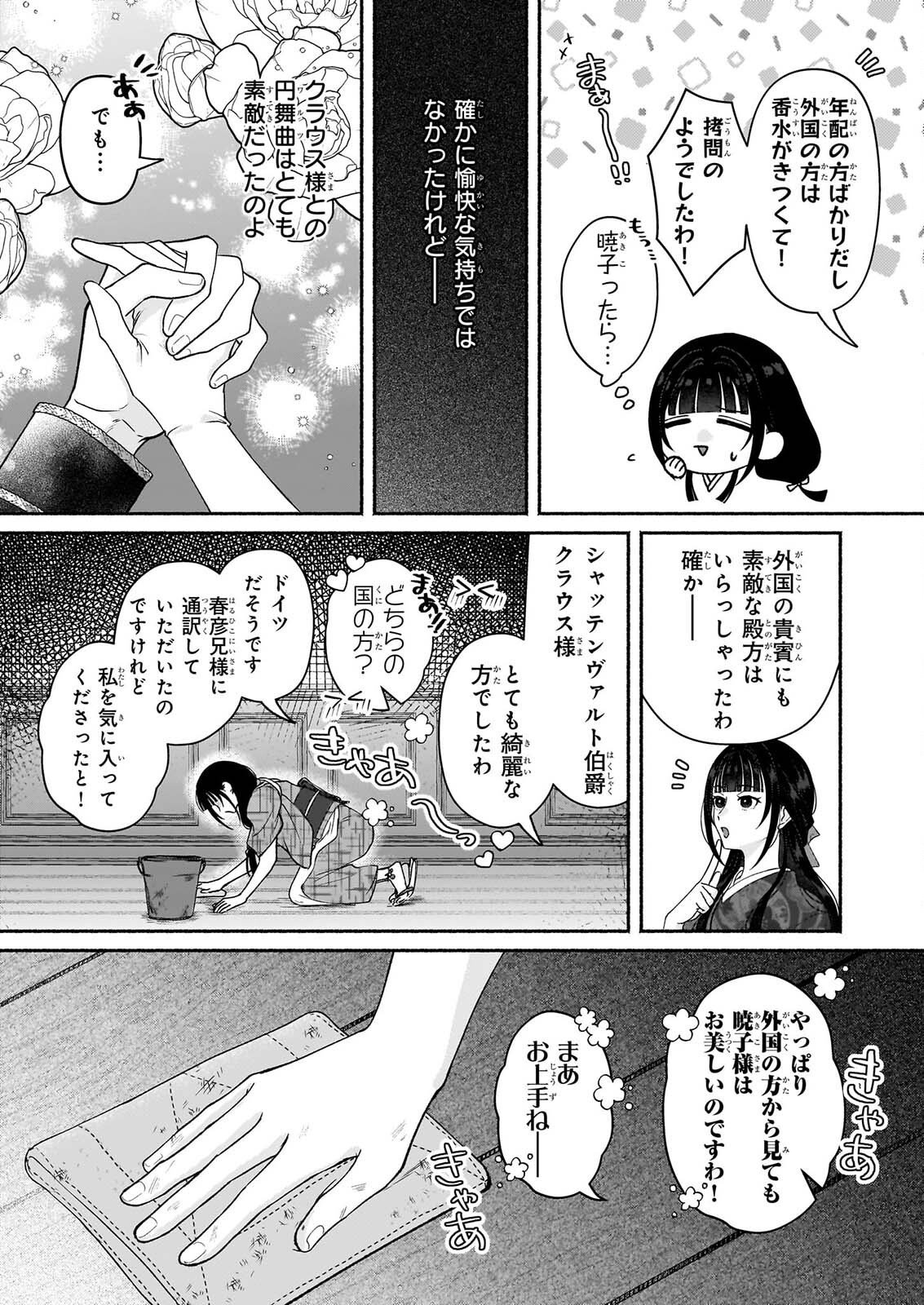呪い子と銀狼の円舞曲 第3話 - Page 8
