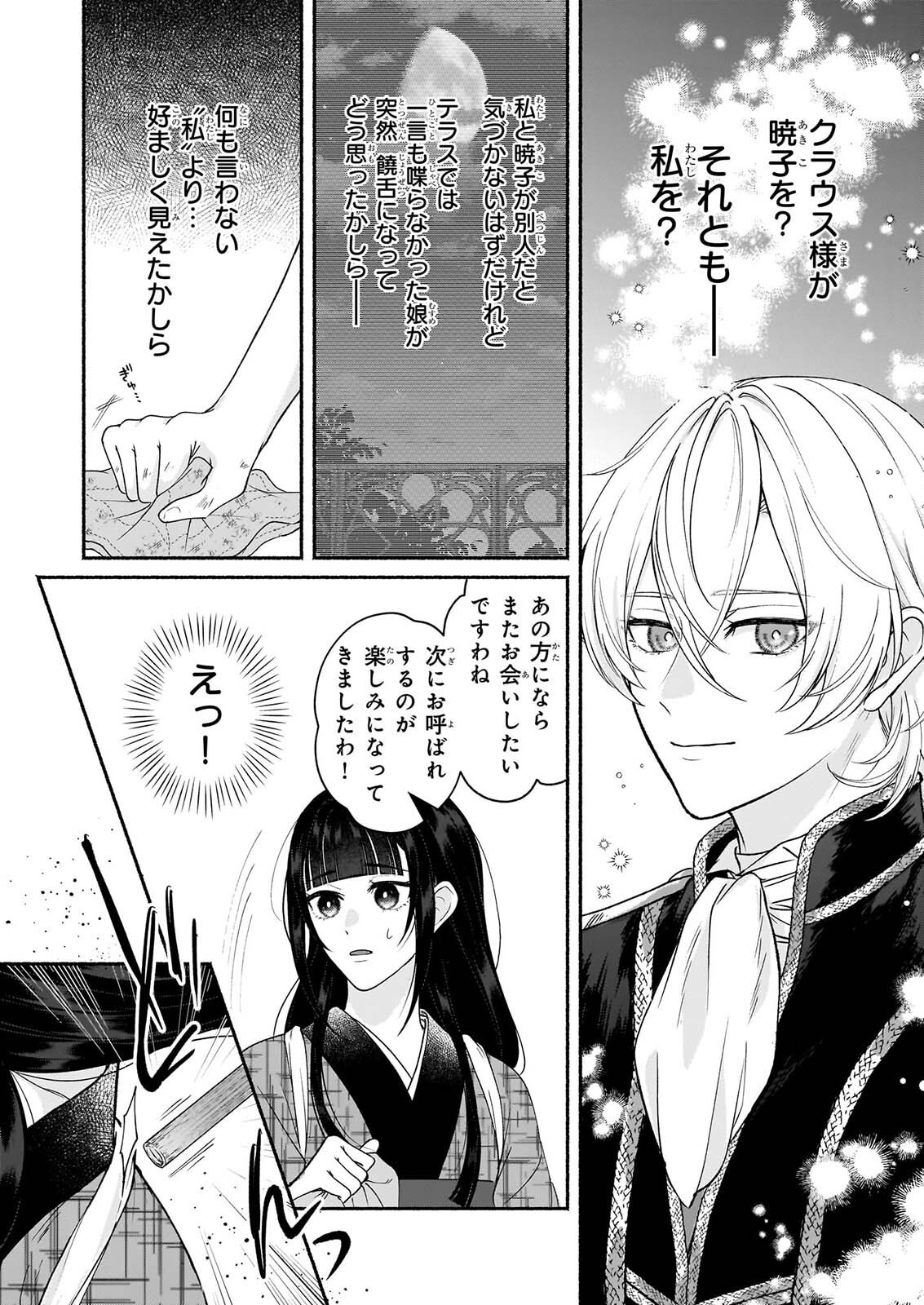呪い子と銀狼の円舞曲 第3話 - Page 9