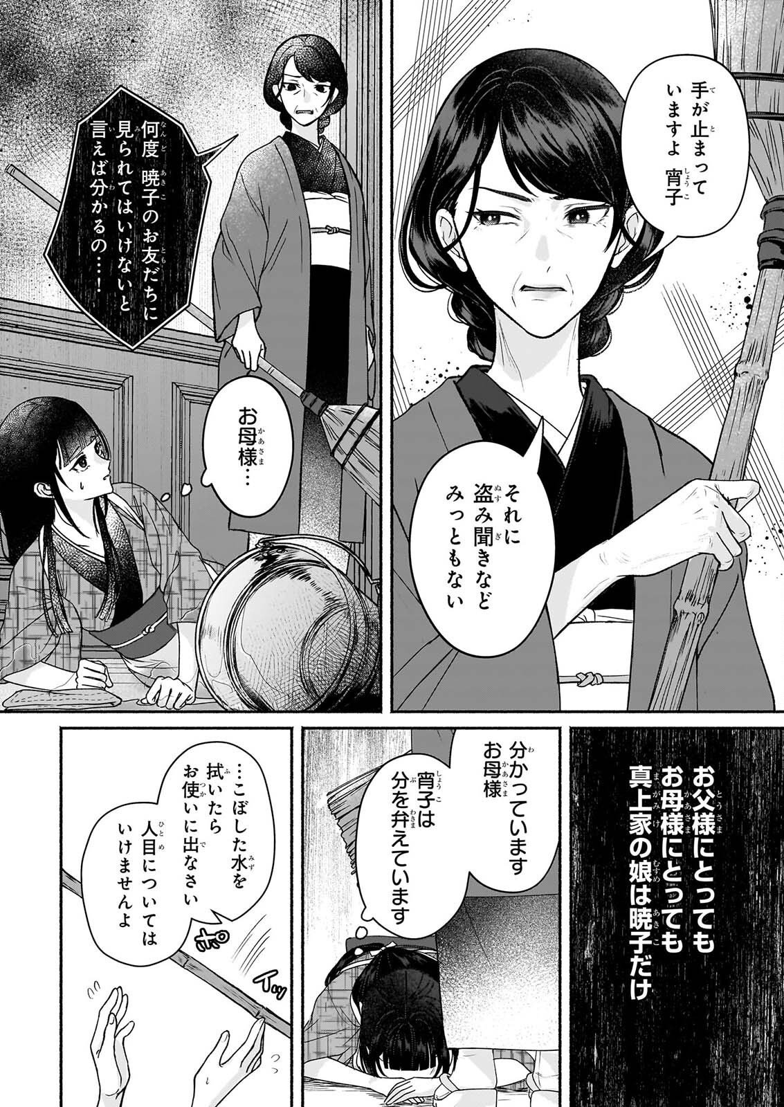 呪い子と銀狼の円舞曲 第3話 - Page 10