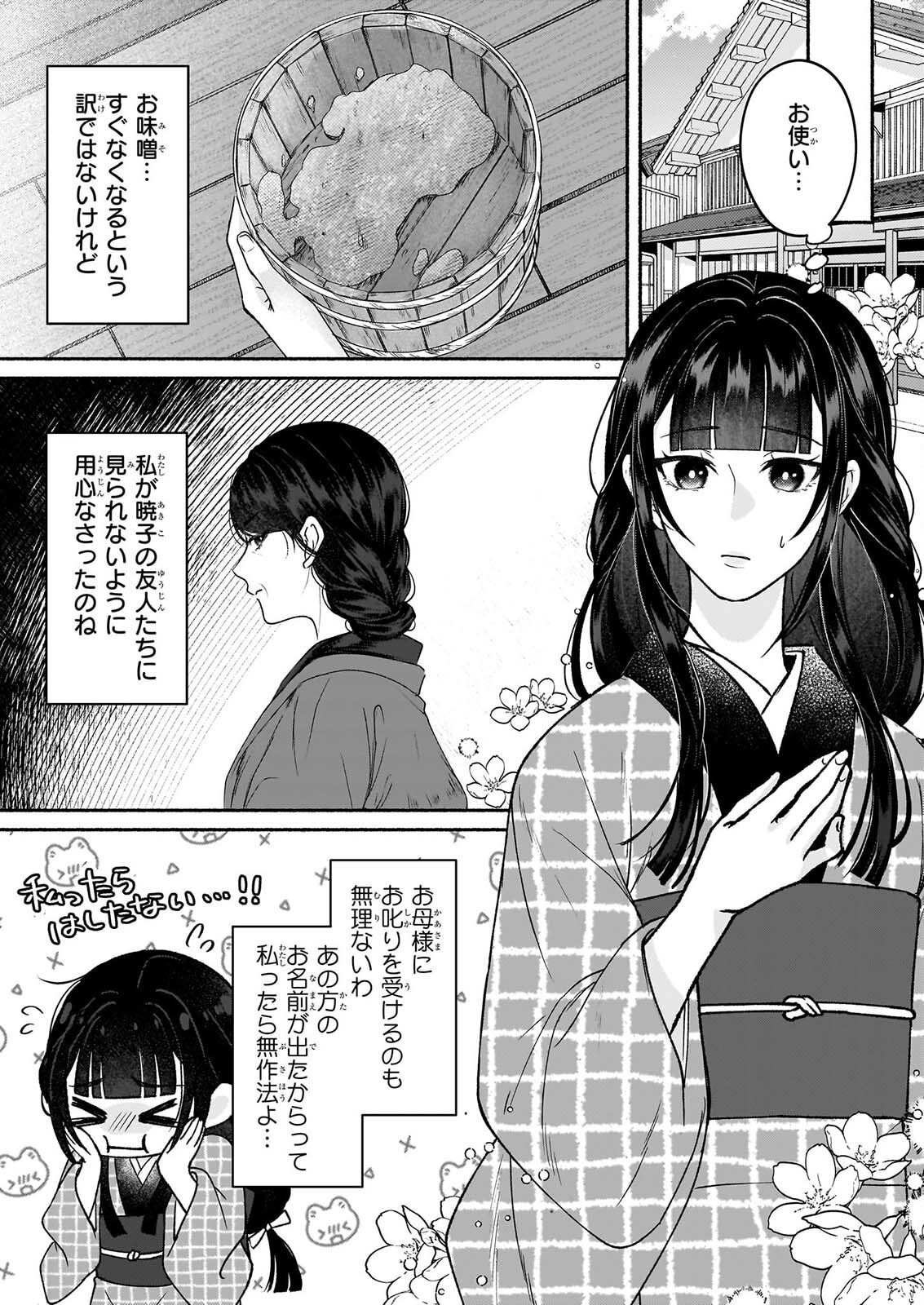 呪い子と銀狼の円舞曲 第3話 - Page 11