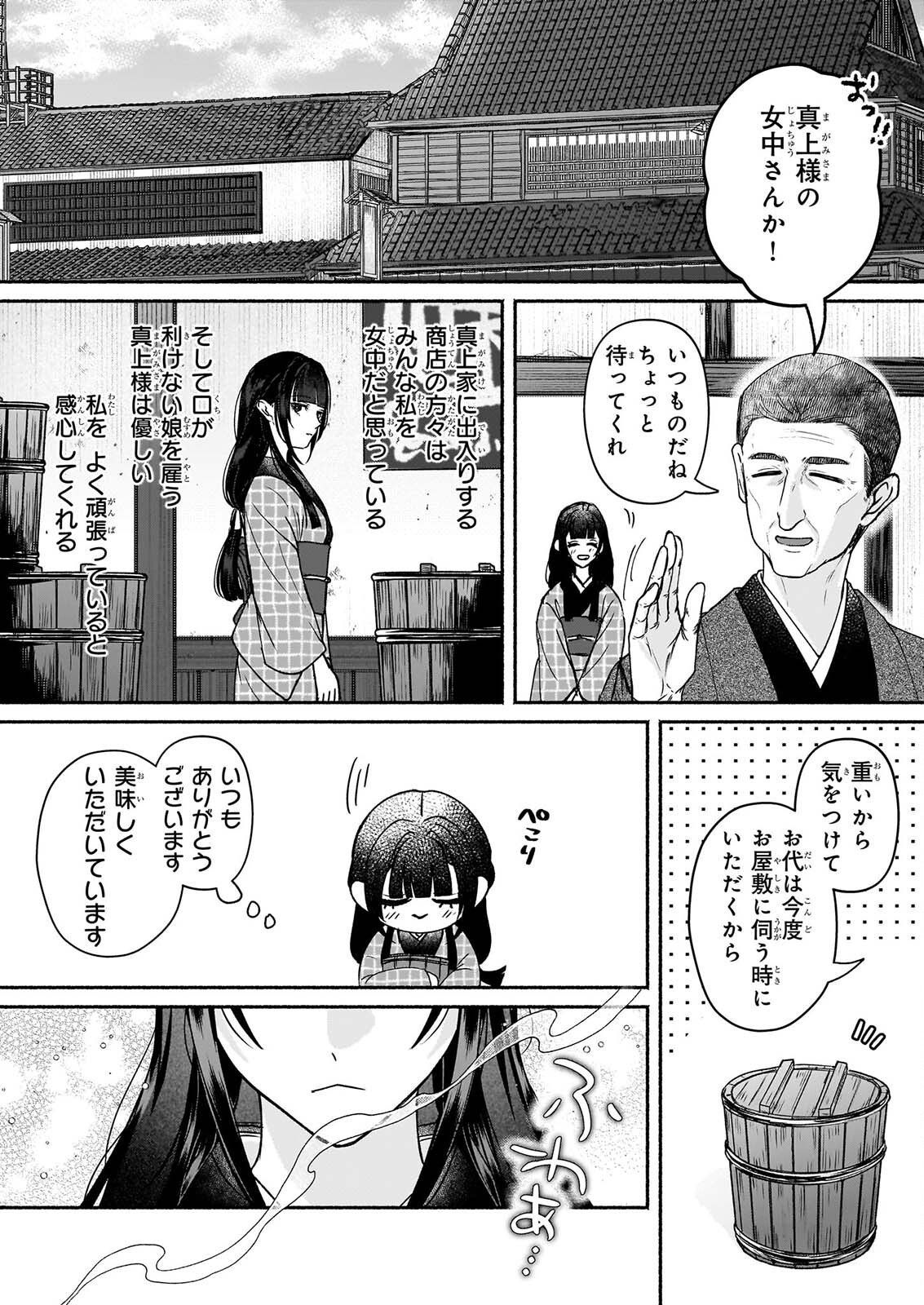 呪い子と銀狼の円舞曲 第3話 - Page 12