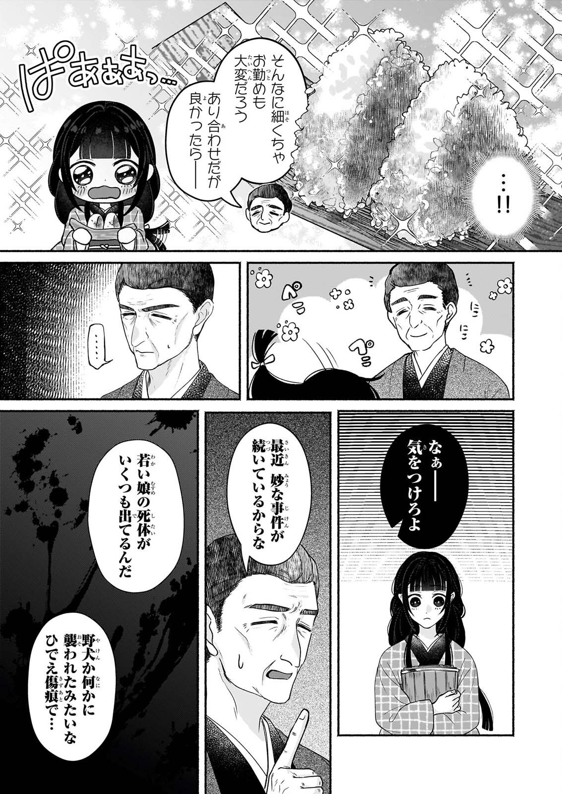 呪い子と銀狼の円舞曲 第3話 - Page 13