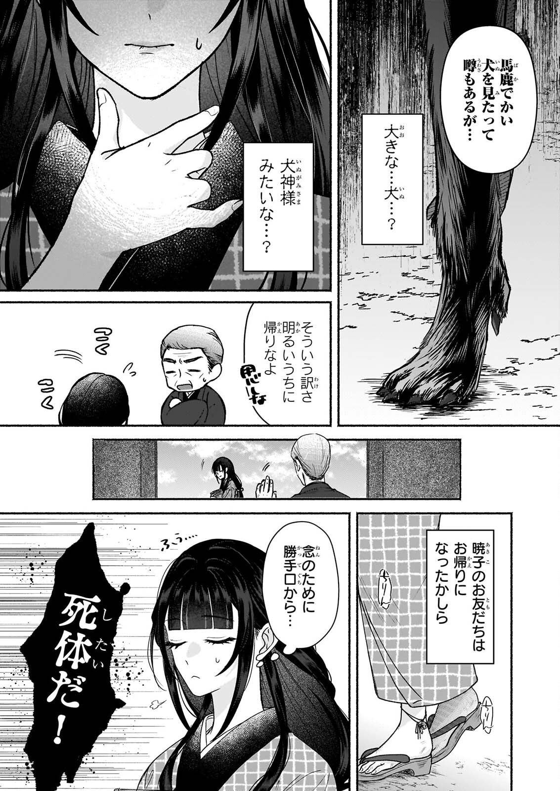 呪い子と銀狼の円舞曲 第3話 - Page 14