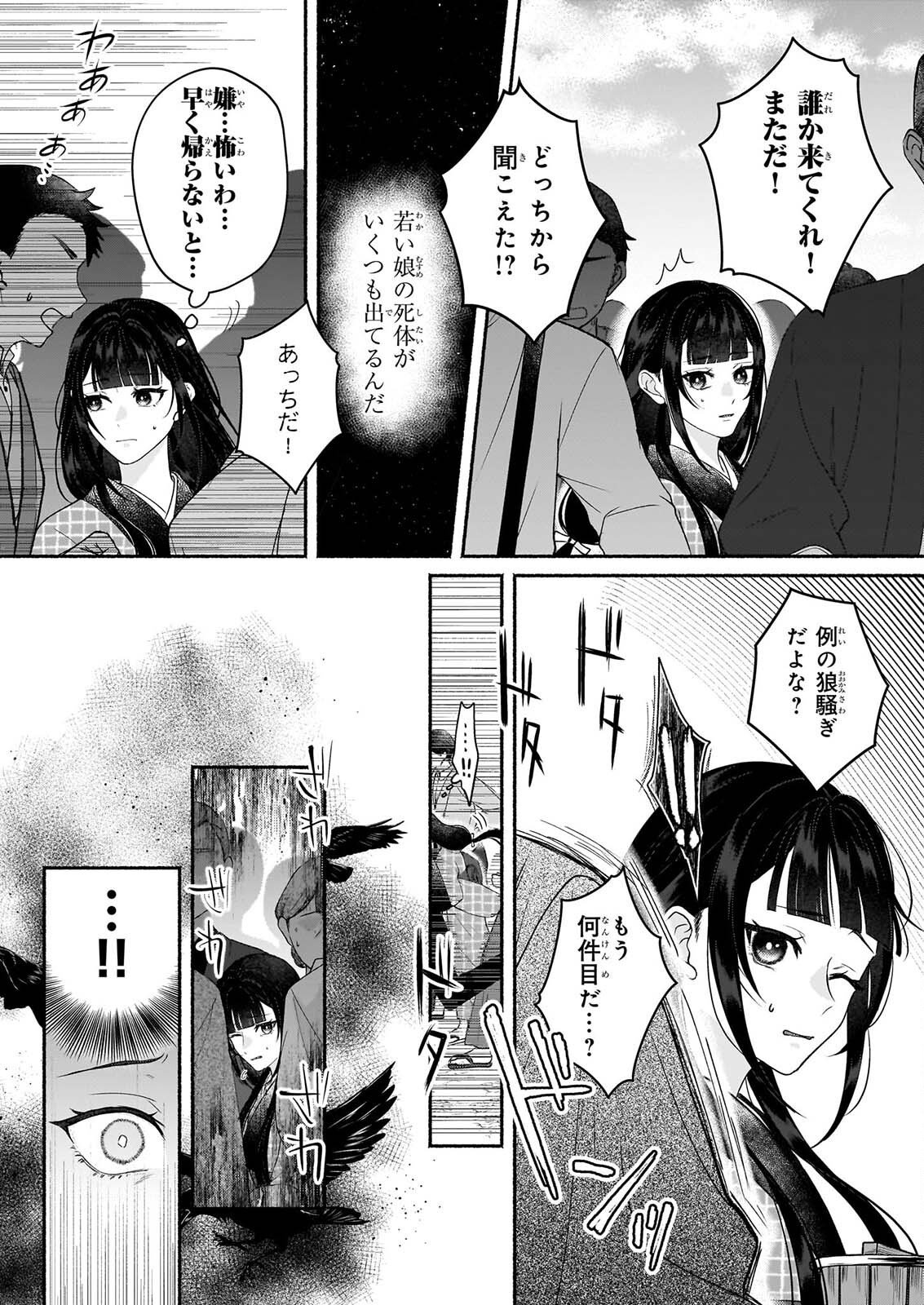 呪い子と銀狼の円舞曲 第3話 - Page 15