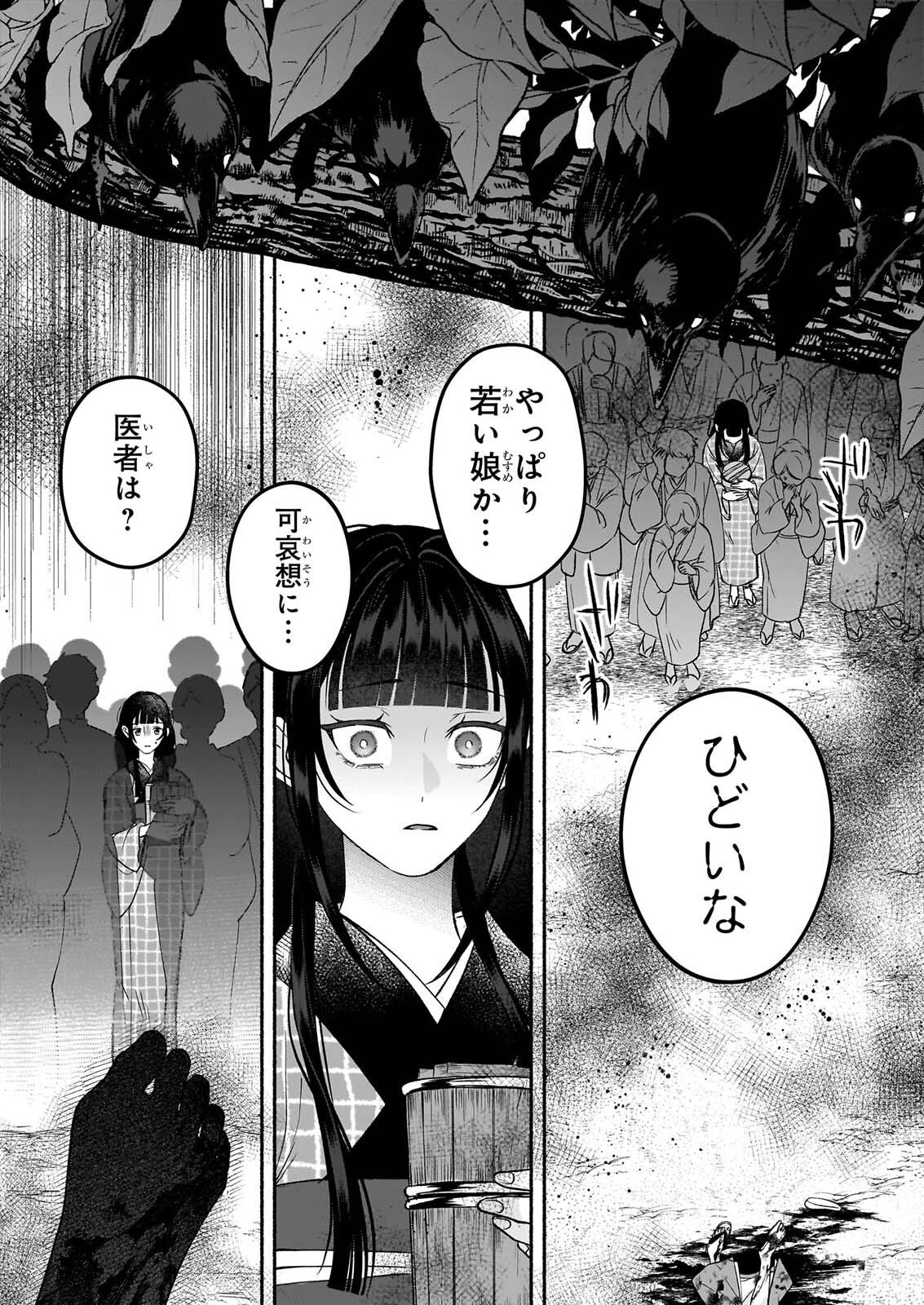 呪い子と銀狼の円舞曲 第3話 - Page 16
