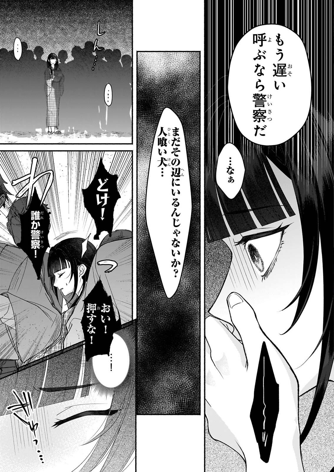 呪い子と銀狼の円舞曲 第3話 - Page 17