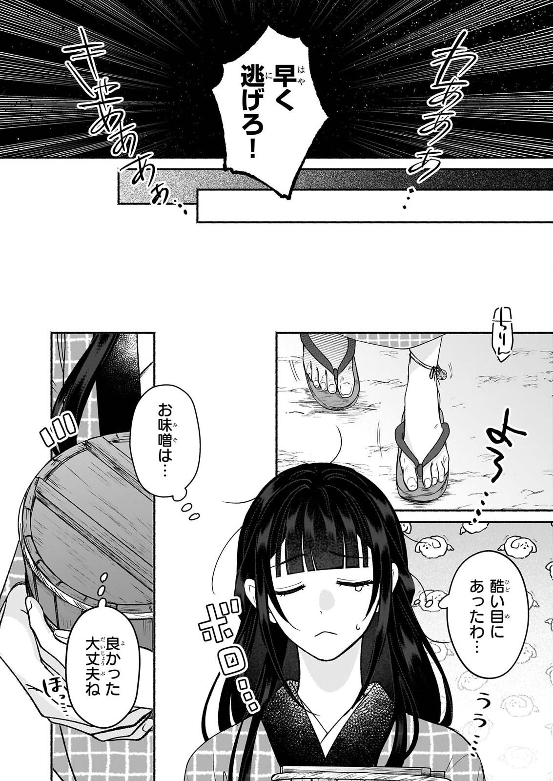 呪い子と銀狼の円舞曲 第3話 - Page 18