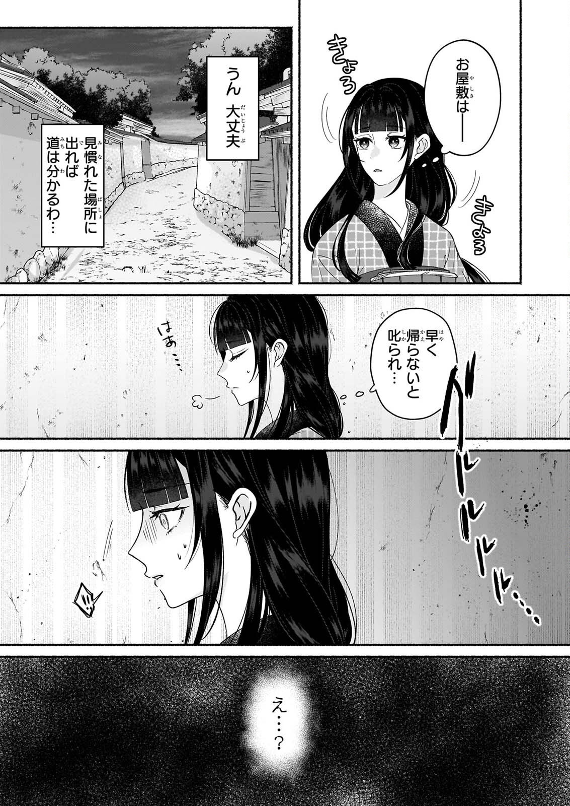 呪い子と銀狼の円舞曲 第3話 - Page 19