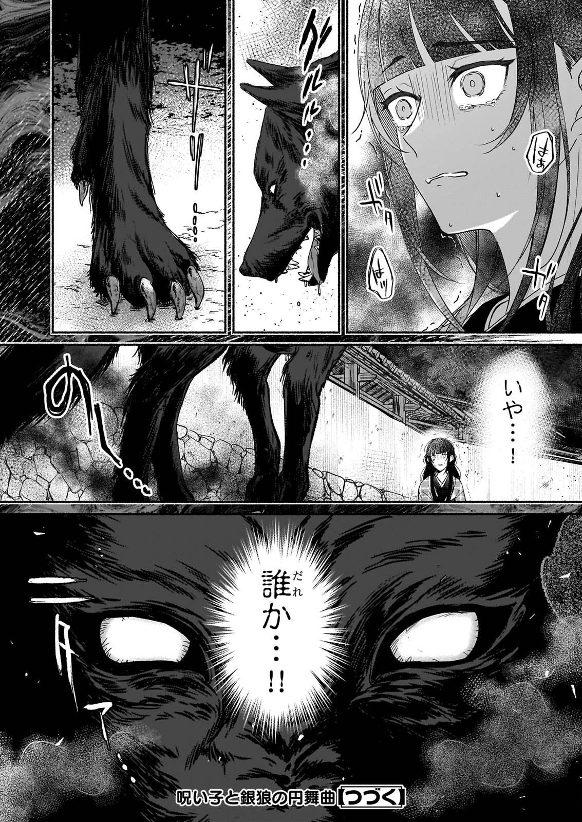 呪い子と銀狼の円舞曲 第3話 - Page 23