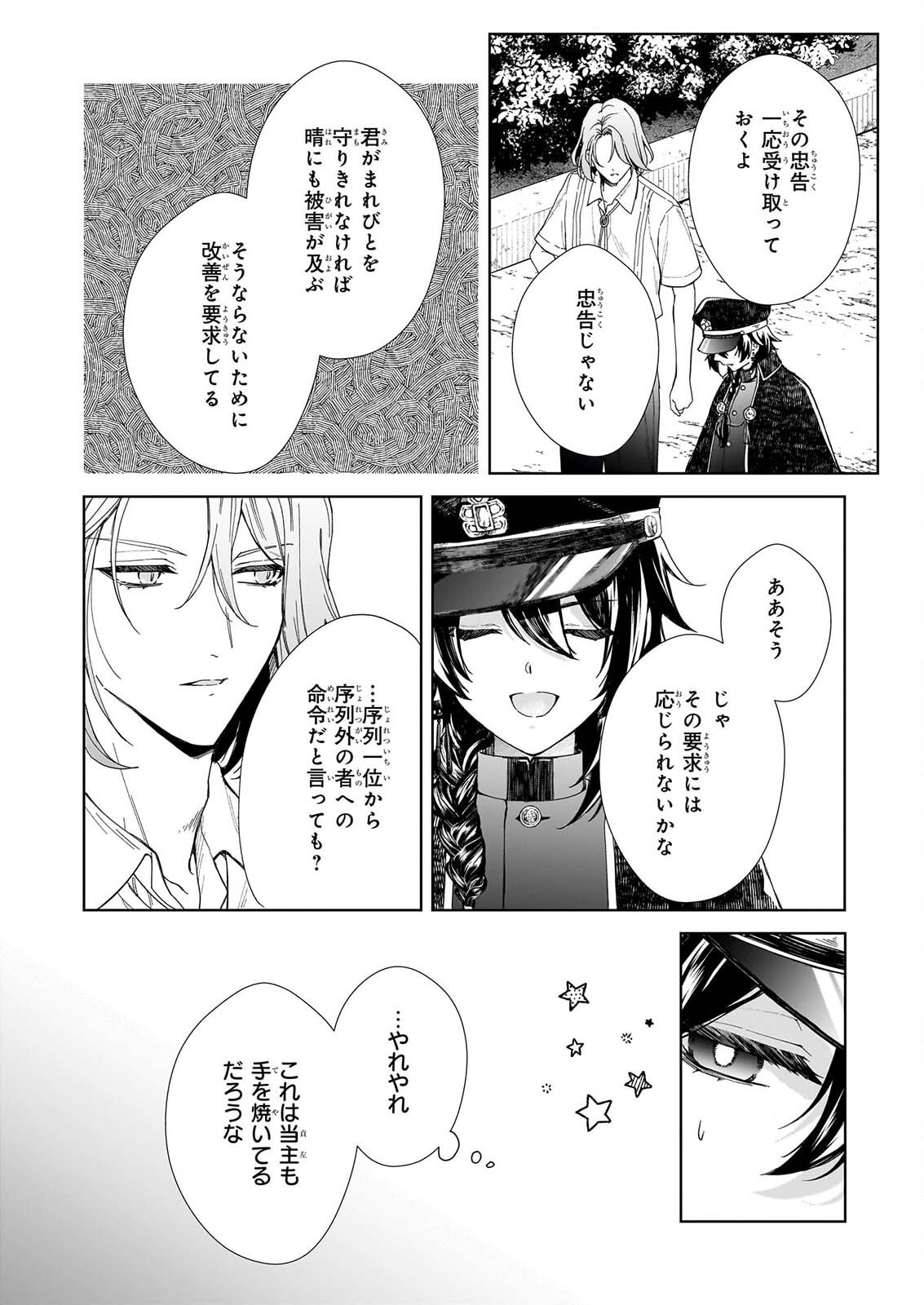 宵を待つ月の物語 第7話 - Page 2