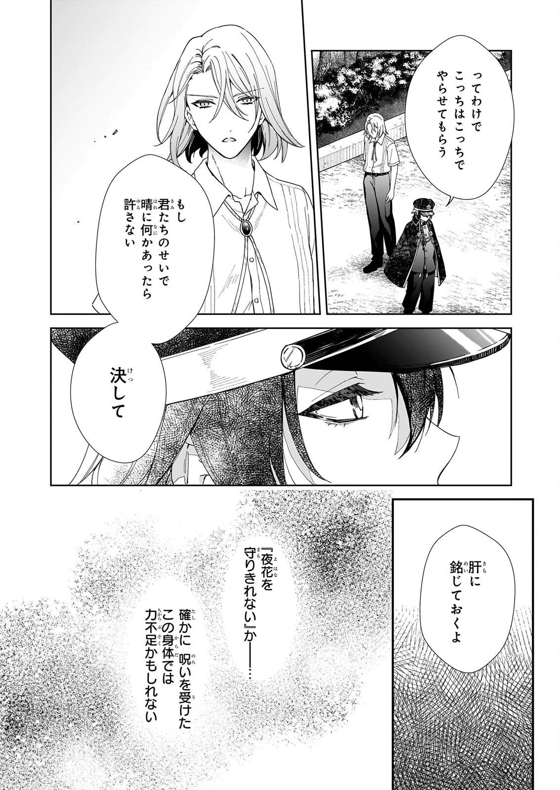 宵を待つ月の物語 第7話 - Page 4