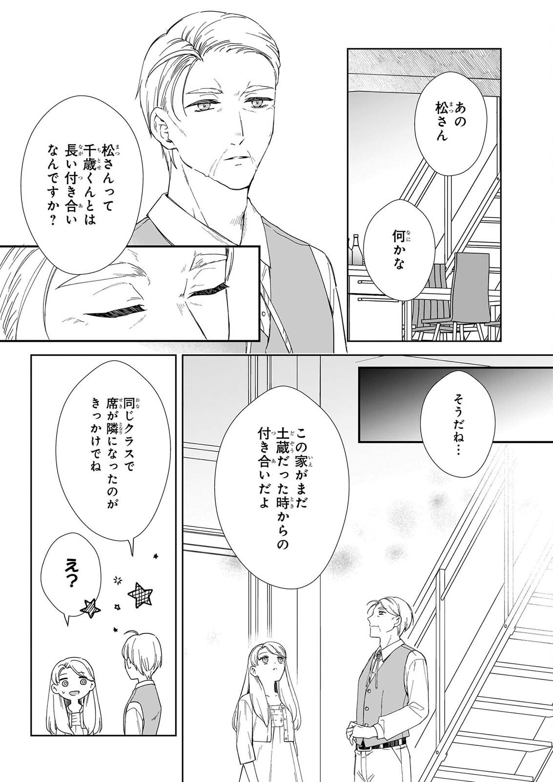宵を待つ月の物語 第7話 - Page 11