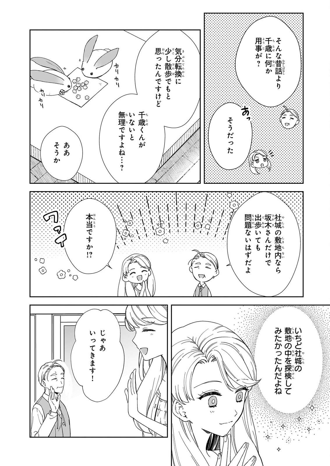 宵を待つ月の物語 第7話 - Page 12
