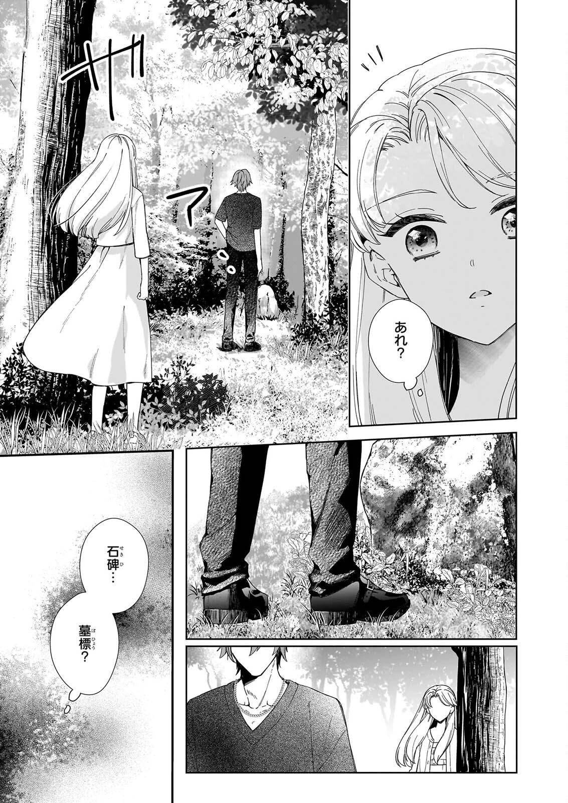 宵を待つ月の物語 第7話 - Page 15