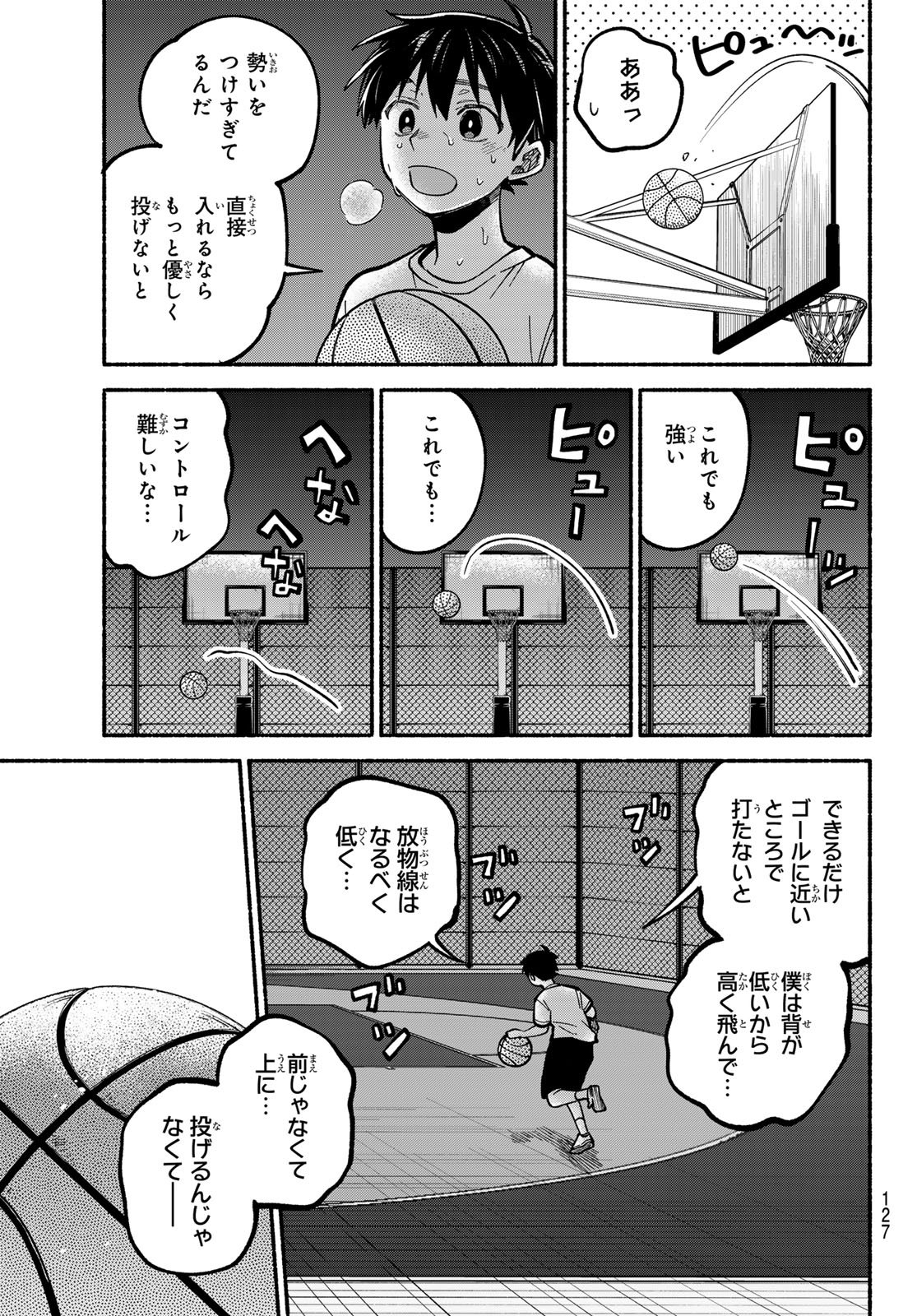 白線に展転 第3話 - Page 35