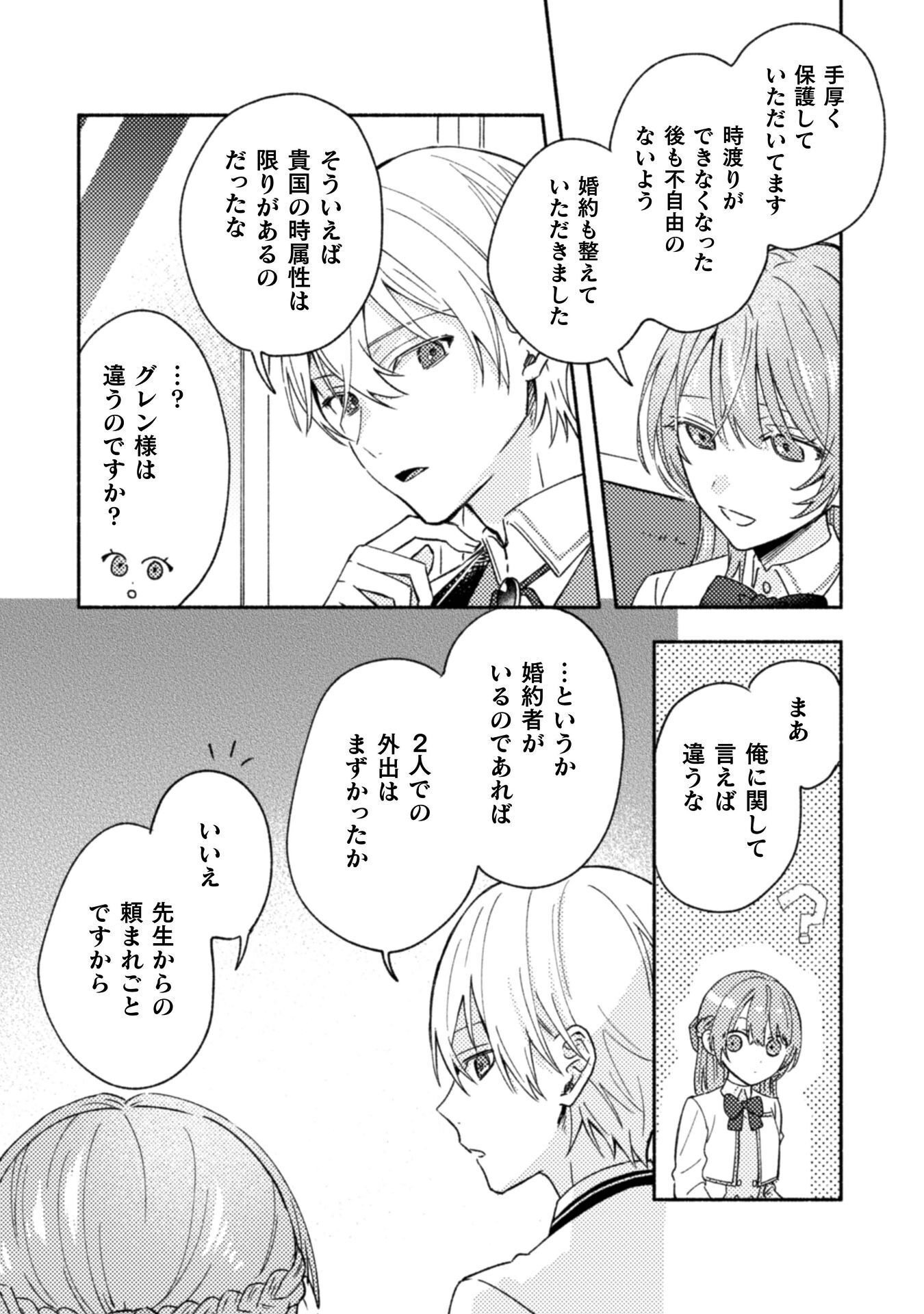 やり直せるみたいなので、今度こそ憧れの侍女を目指します 第10話 - Page 12