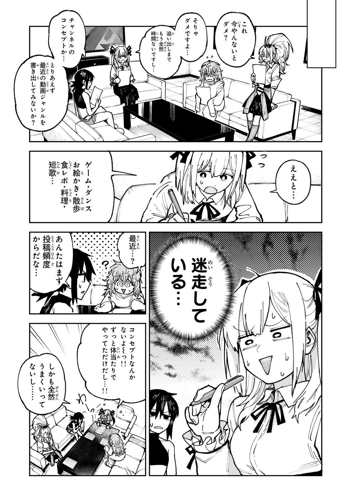 ch登録お願いします! 第8.1話 - Page 12