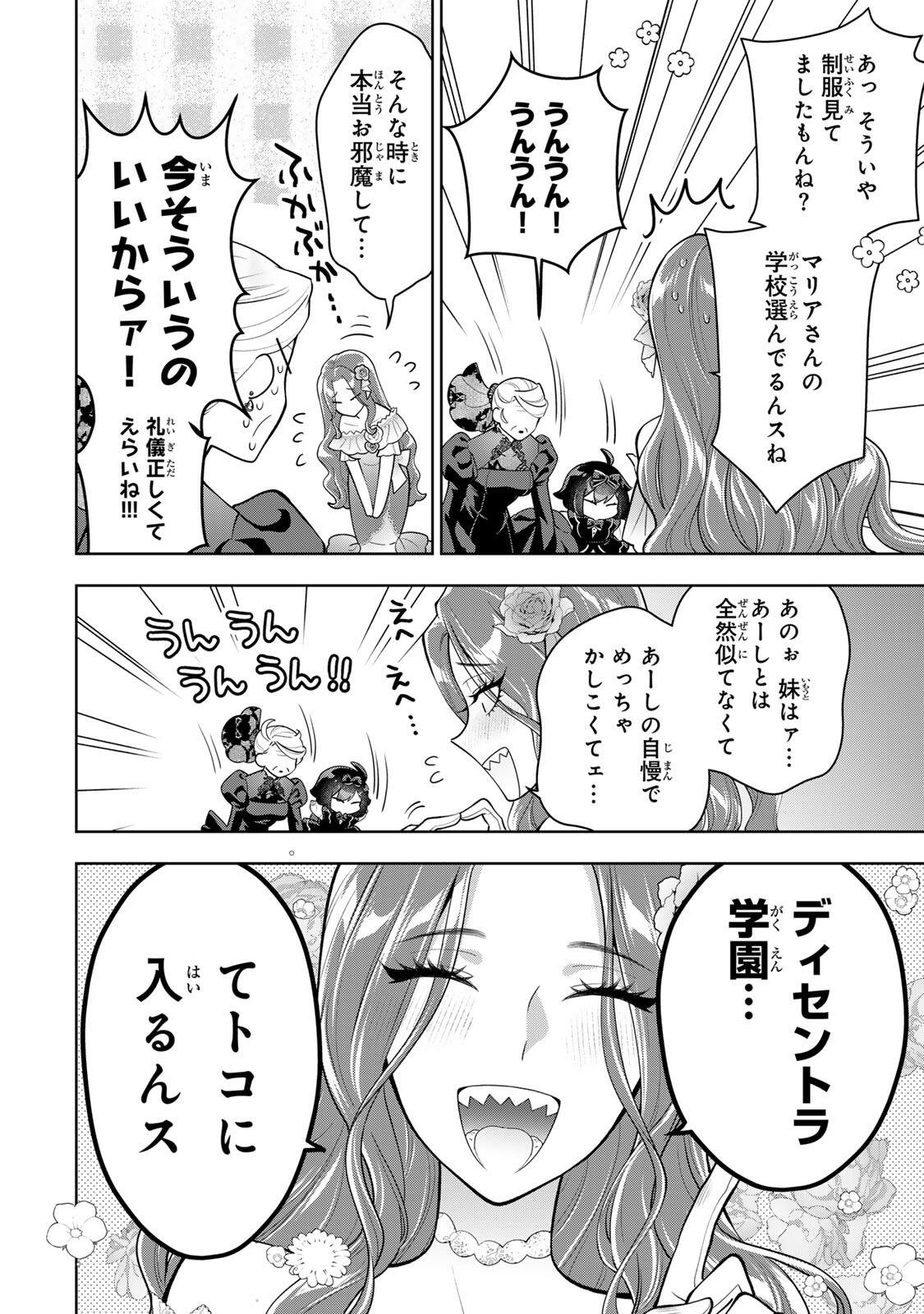 麗しババアは孫が欲しい 第8話 - Page 12