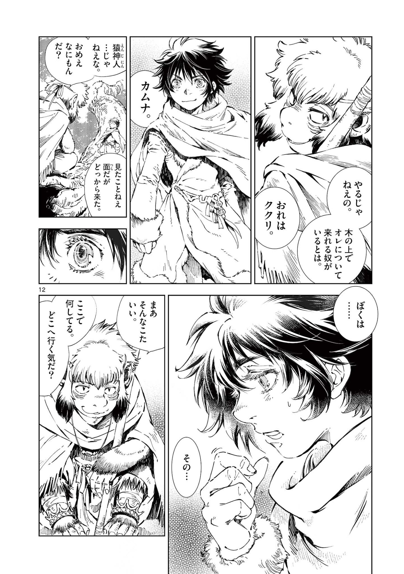 風の神門 第15話 - Page 12