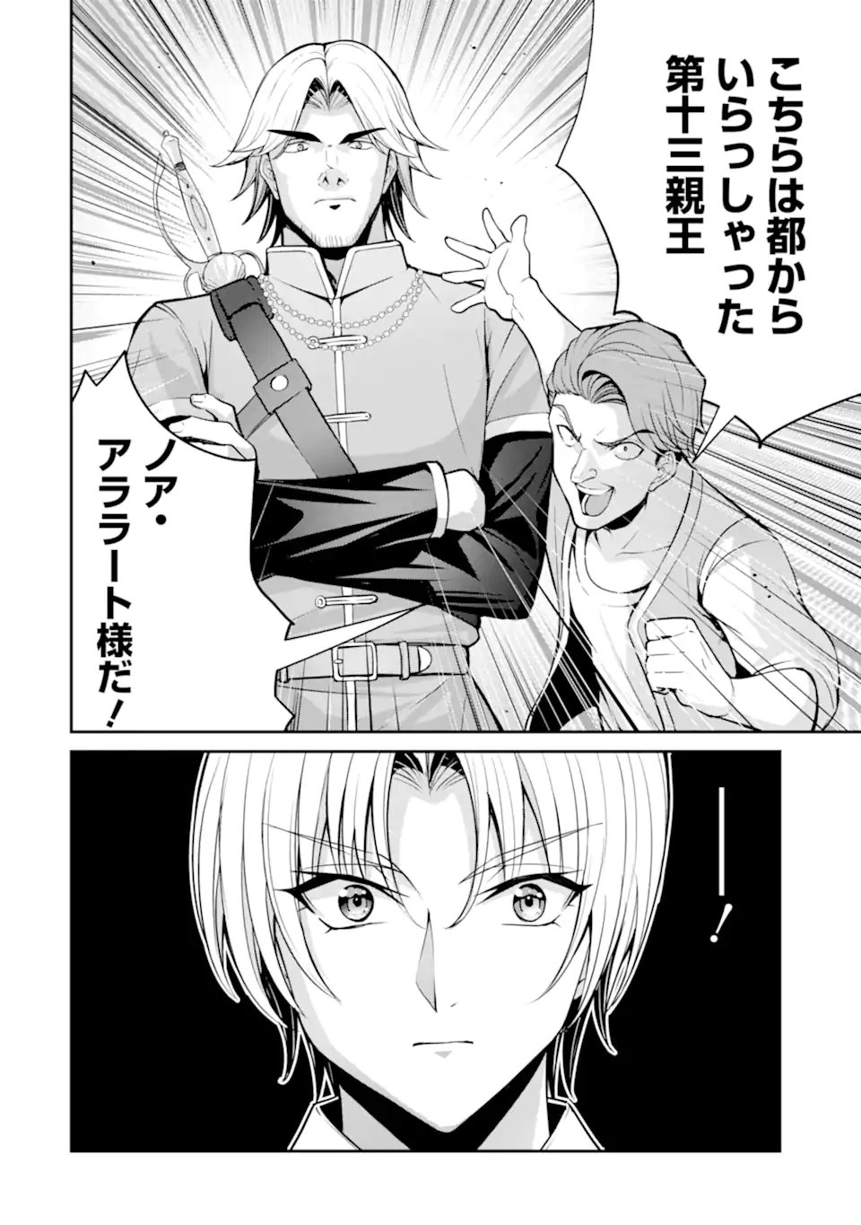 歳ノアの無双旅行 第4.1話 - Page 12