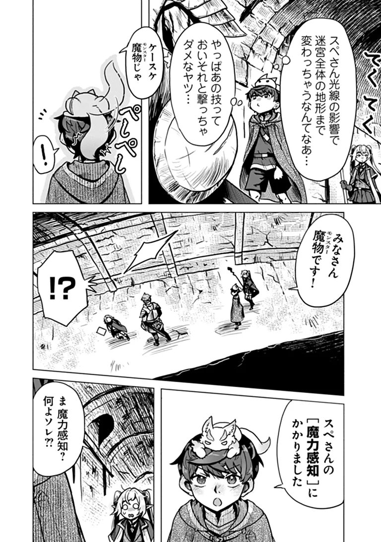 カバンの勇者の異世界のんびり旅 ～実は「カバン」は何でも吸収できるし、日本から何でも取り寄せができるチート武器でした～ 第13話 - Page 12