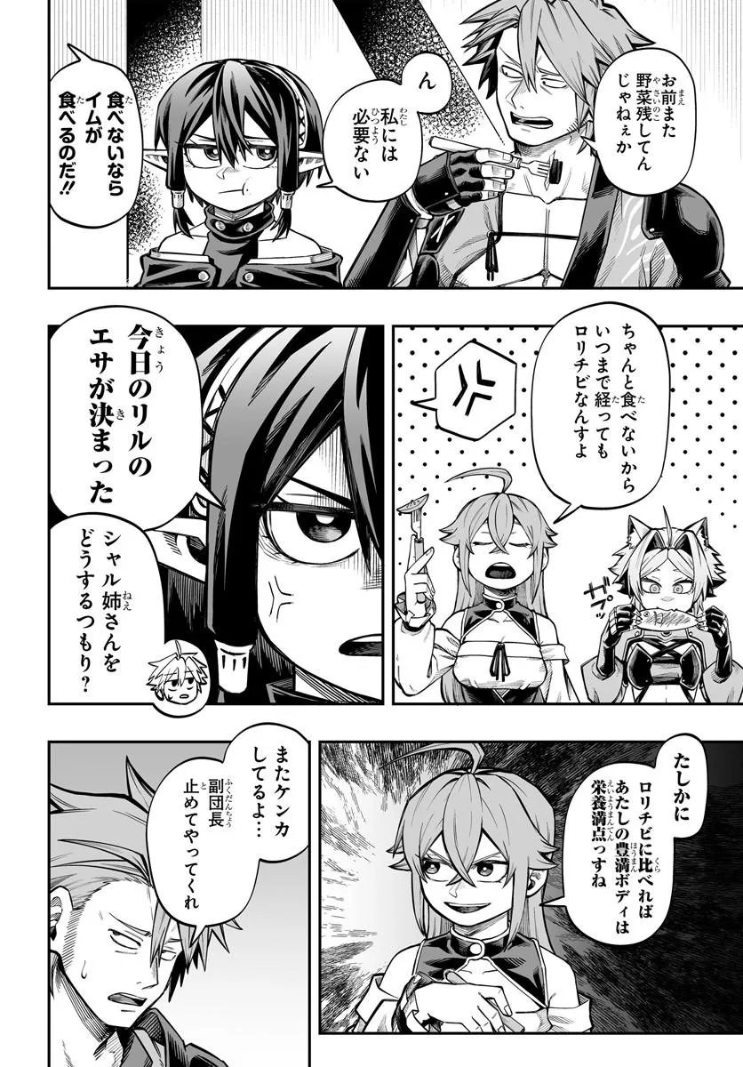 傭兵団の愛し子 死にかけ孤児は最強師匠たちに育てられる 第17.1話 - Page 12