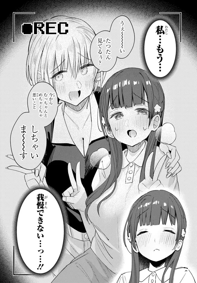 むつ子、精をつけます! 第6話 - Page 12