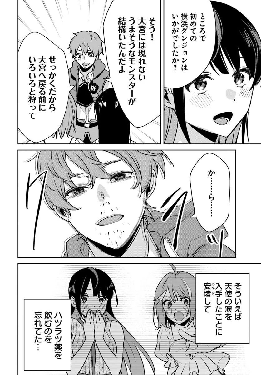 住所不定キャンパーはダンジョンでのんびりと暮らしたい 第11.1話 - Page 12