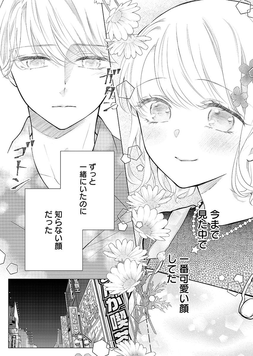 CHERRY & CHERRY 第6.1話 - Page 12