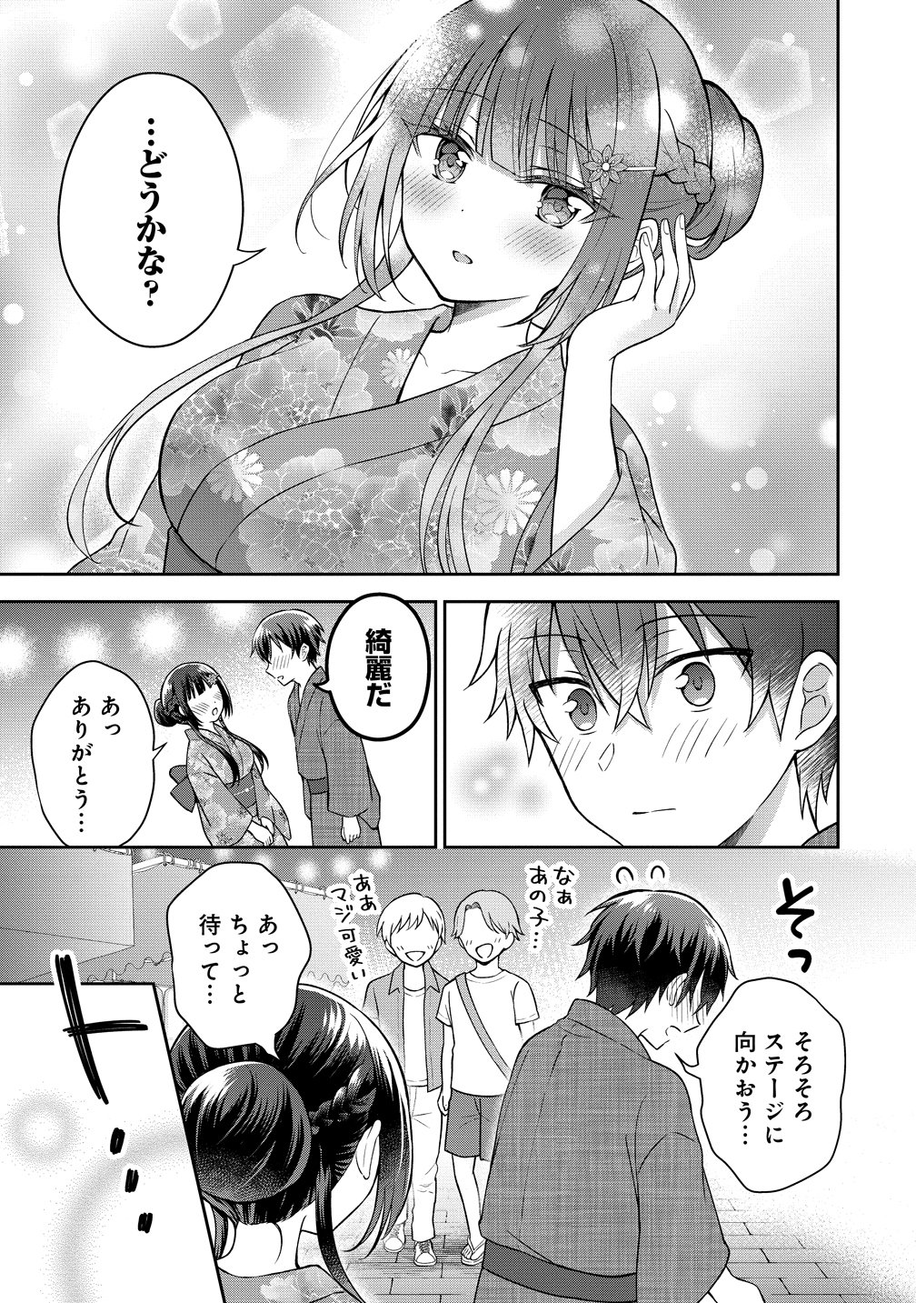 隣の席の陰キャ女子が推し歌い手だった 俺の曲を歌ってくれ 第20話 - Page 12
