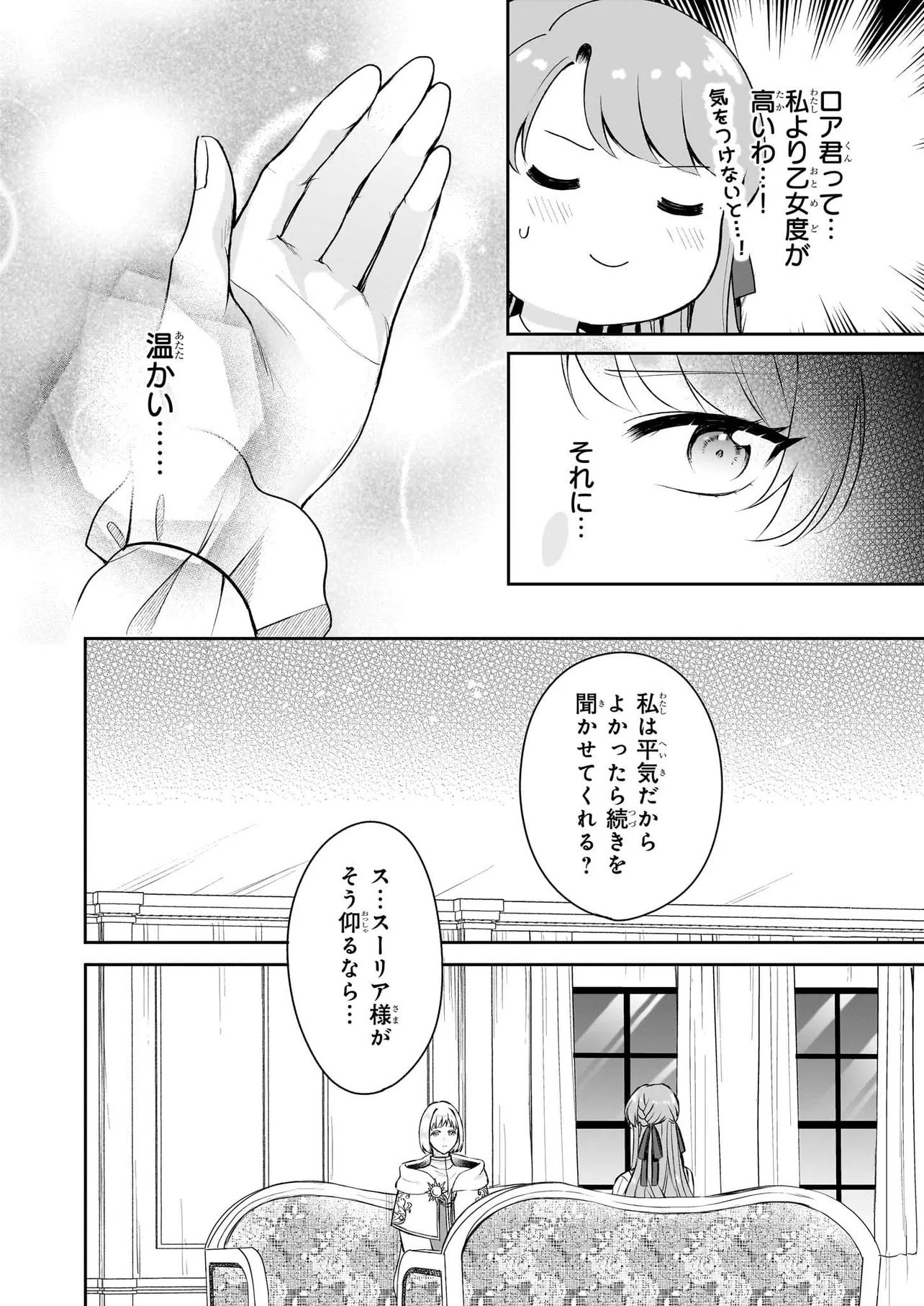 幼馴染みで悪魔な騎士は、私のことが大嫌い ～New Round～ 第5.1話 - Page 12