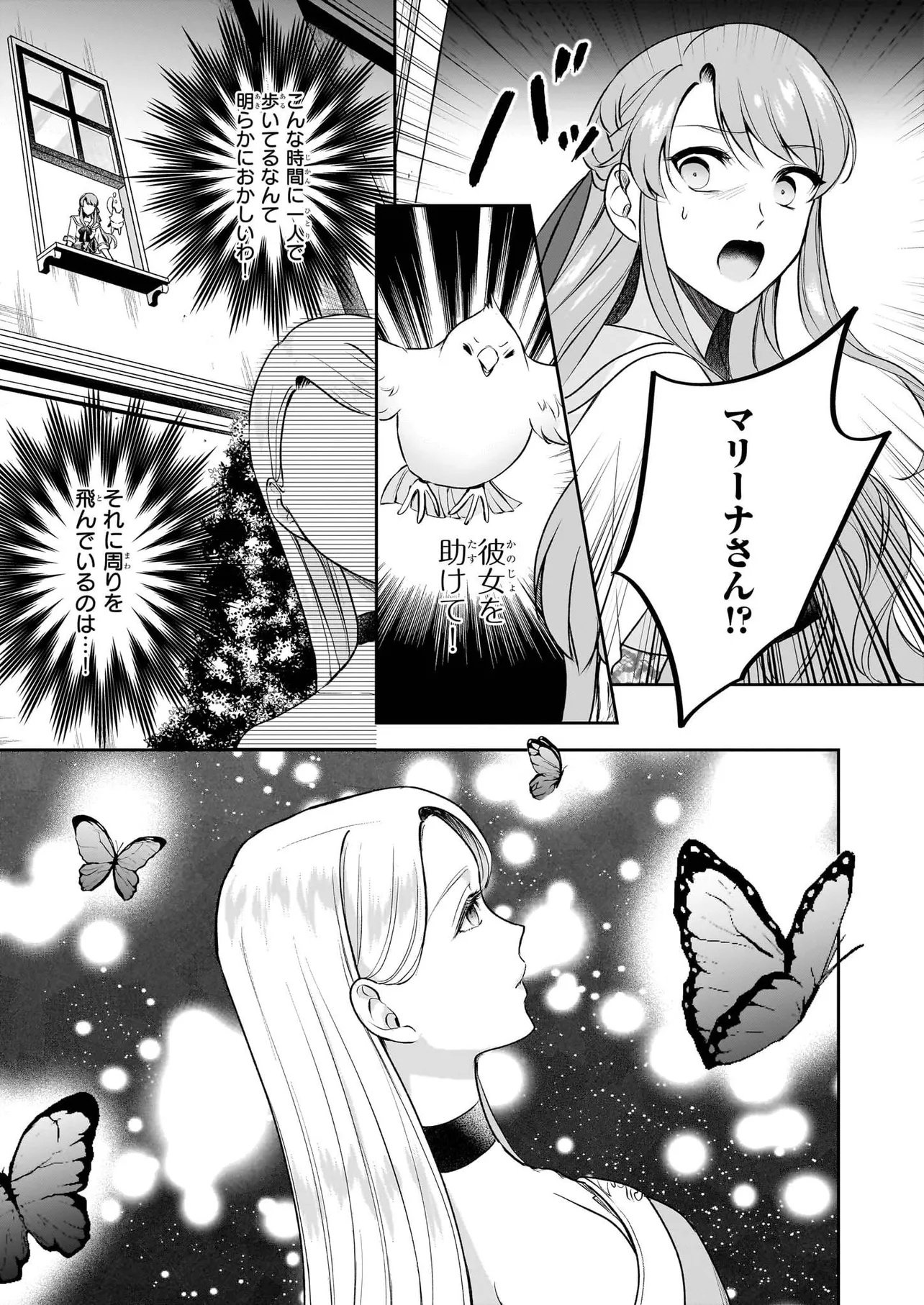 幼馴染みで悪魔な騎士は、私のことが大嫌い ～New Round～ 第5.2話 - Page 12
