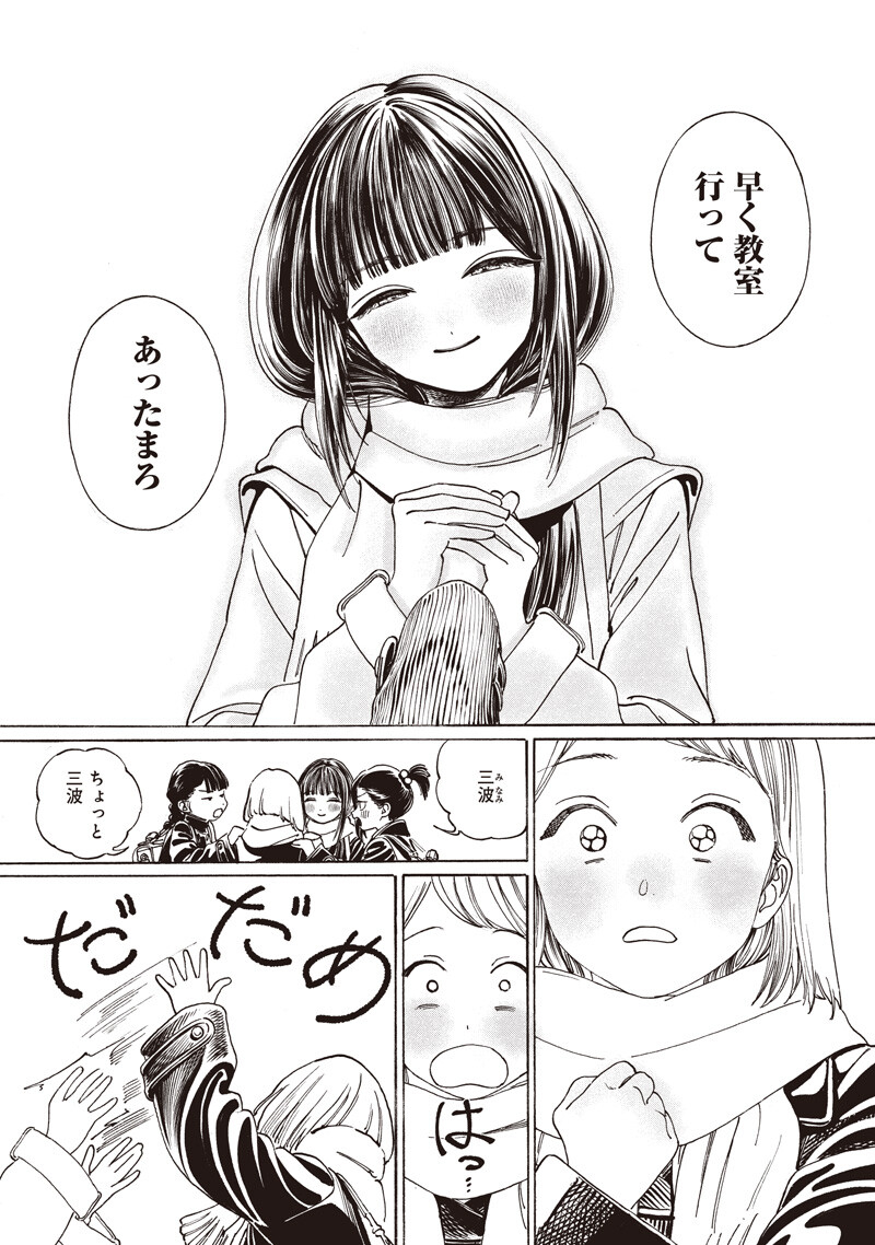 明日ちゃんのセーラー服 第89話 - Page 12