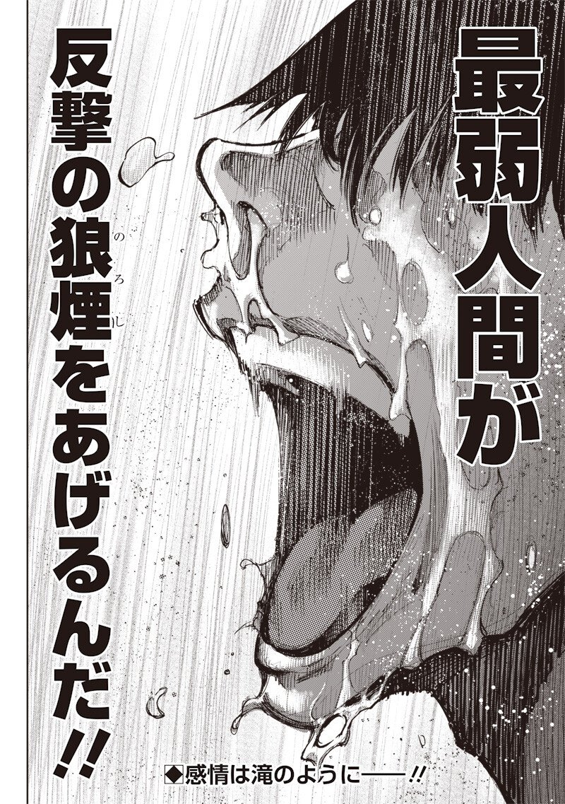 みんな〇んじゃえ みんな しんじゃえ 第11.2話 - Page 12