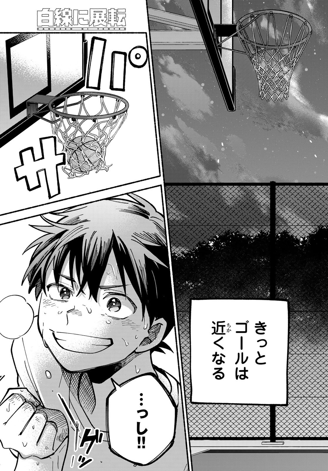 白線に展転 第3話 - Page 39