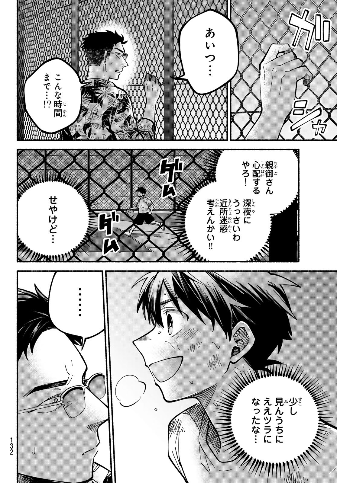 白線に展転 第3話 - Page 40
