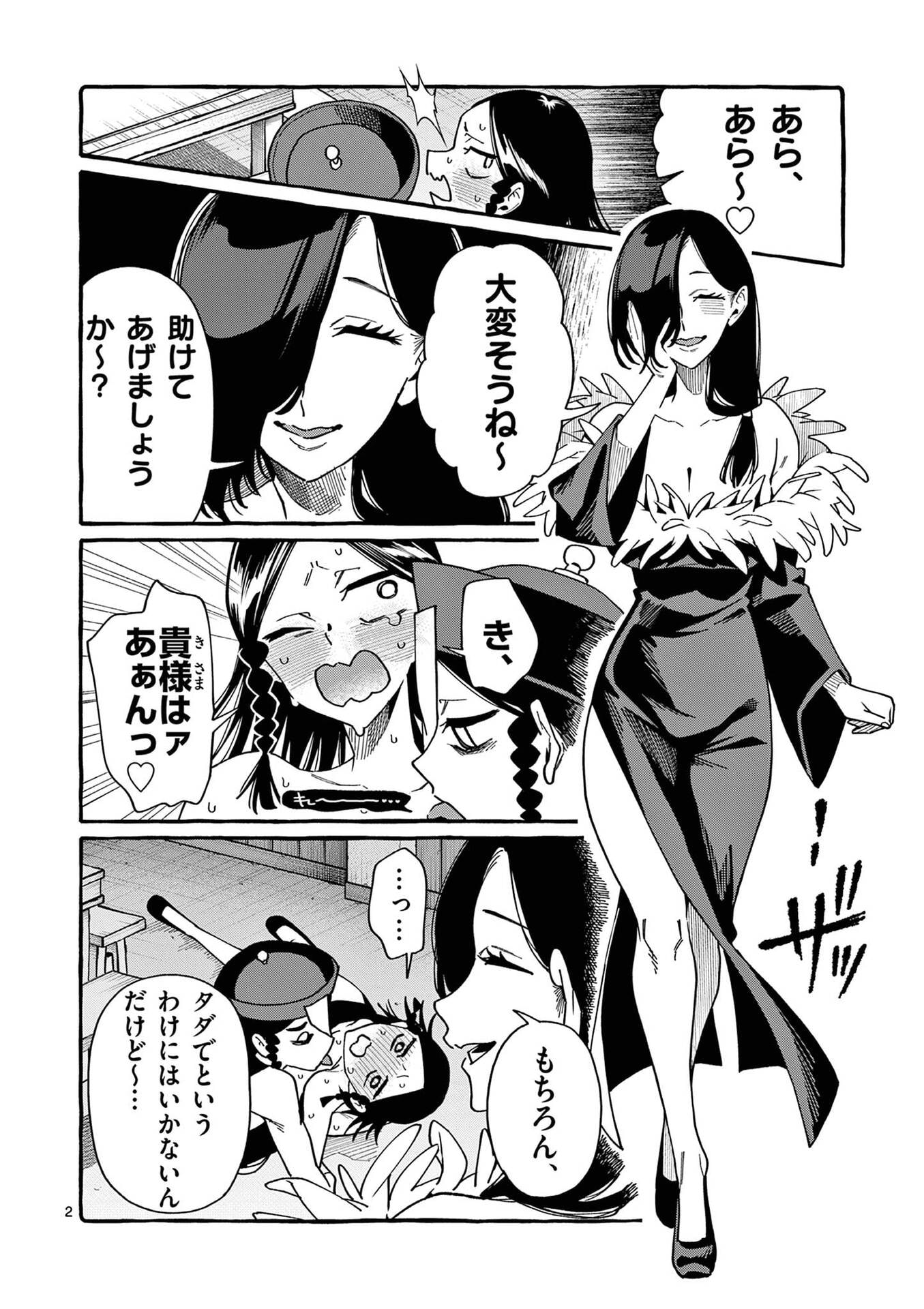 うしろの正面カムイさん 第107話 - Page 2