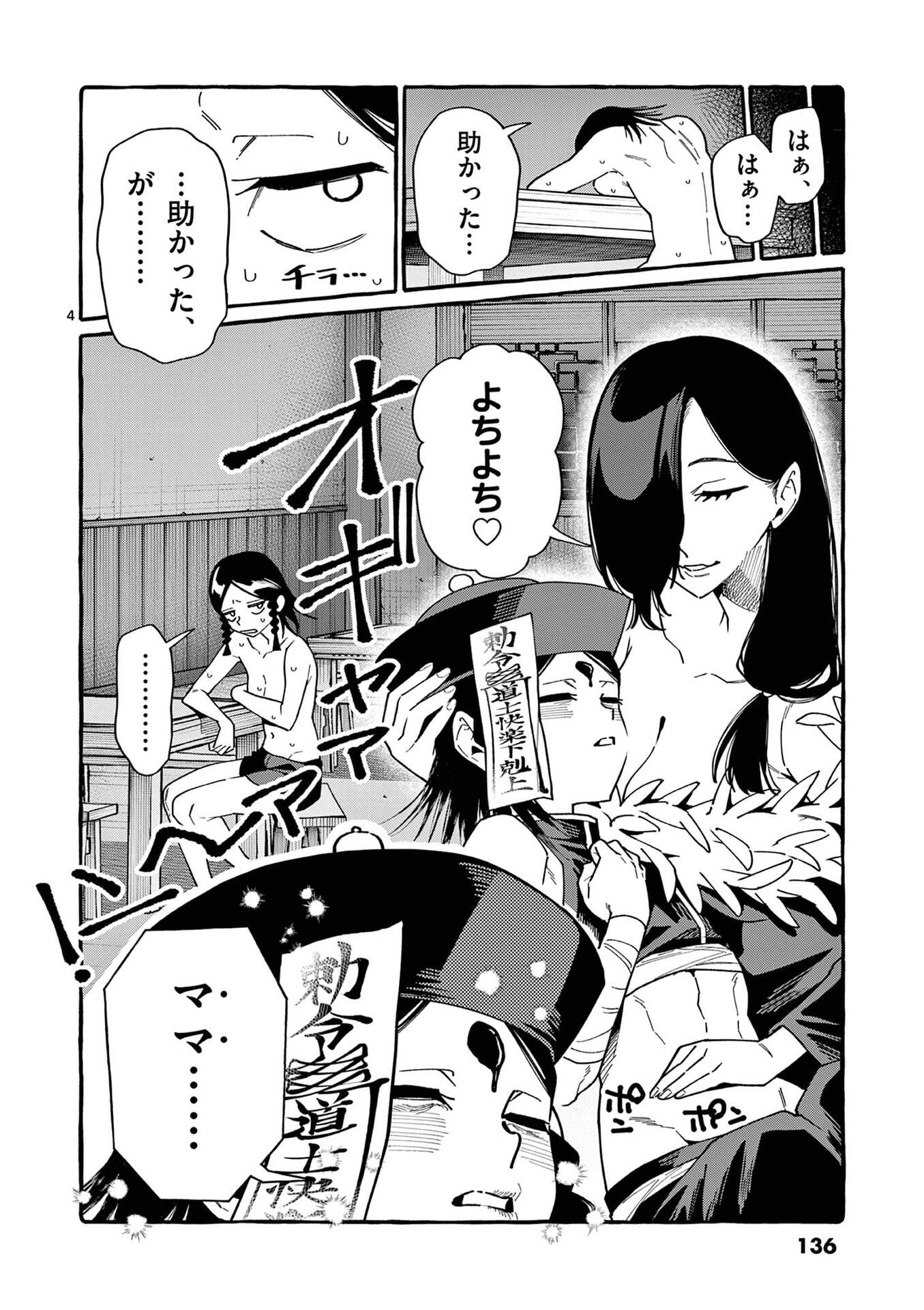 うしろの正面カムイさん 第107話 - Page 4