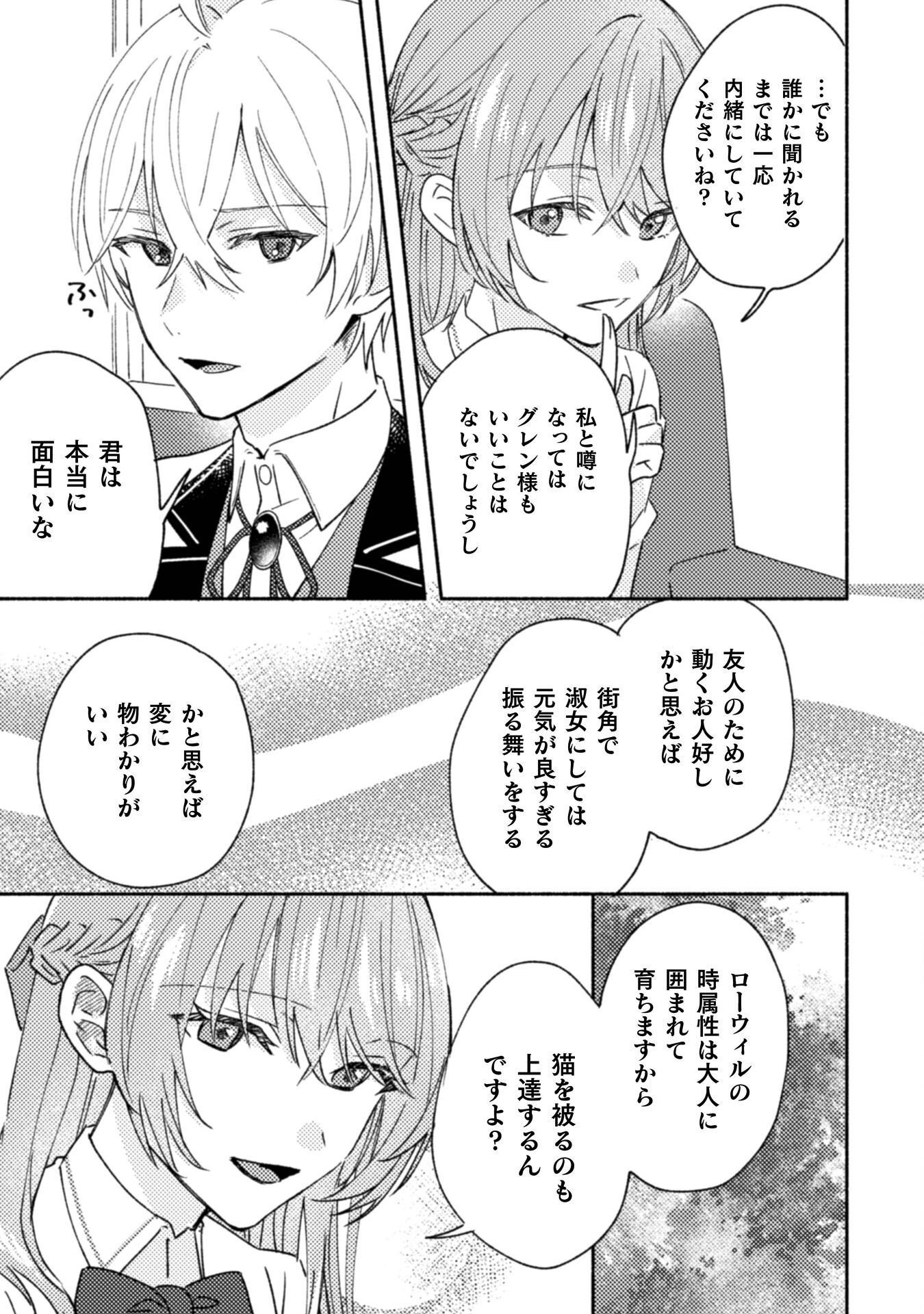 やり直せるみたいなので、今度こそ憧れの侍女を目指します 第10話 - Page 13